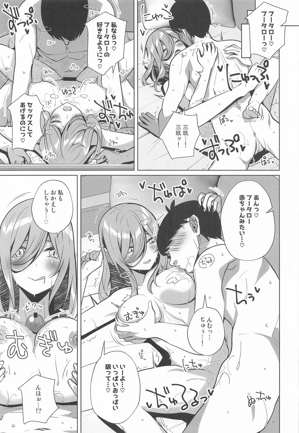 [さくらがーでん (しろすず)] フータローのこと私が貰うから (五等分の花嫁) - Page 20