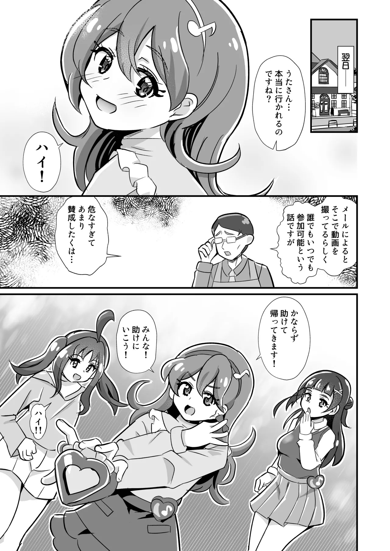 [Divine Fountain (Koizumi Hitsuji)] Kimi Pre RyOjoku Chokyo unde Harande fansa shite(Kimi to Idol PreCure) [Digital] - Page 12