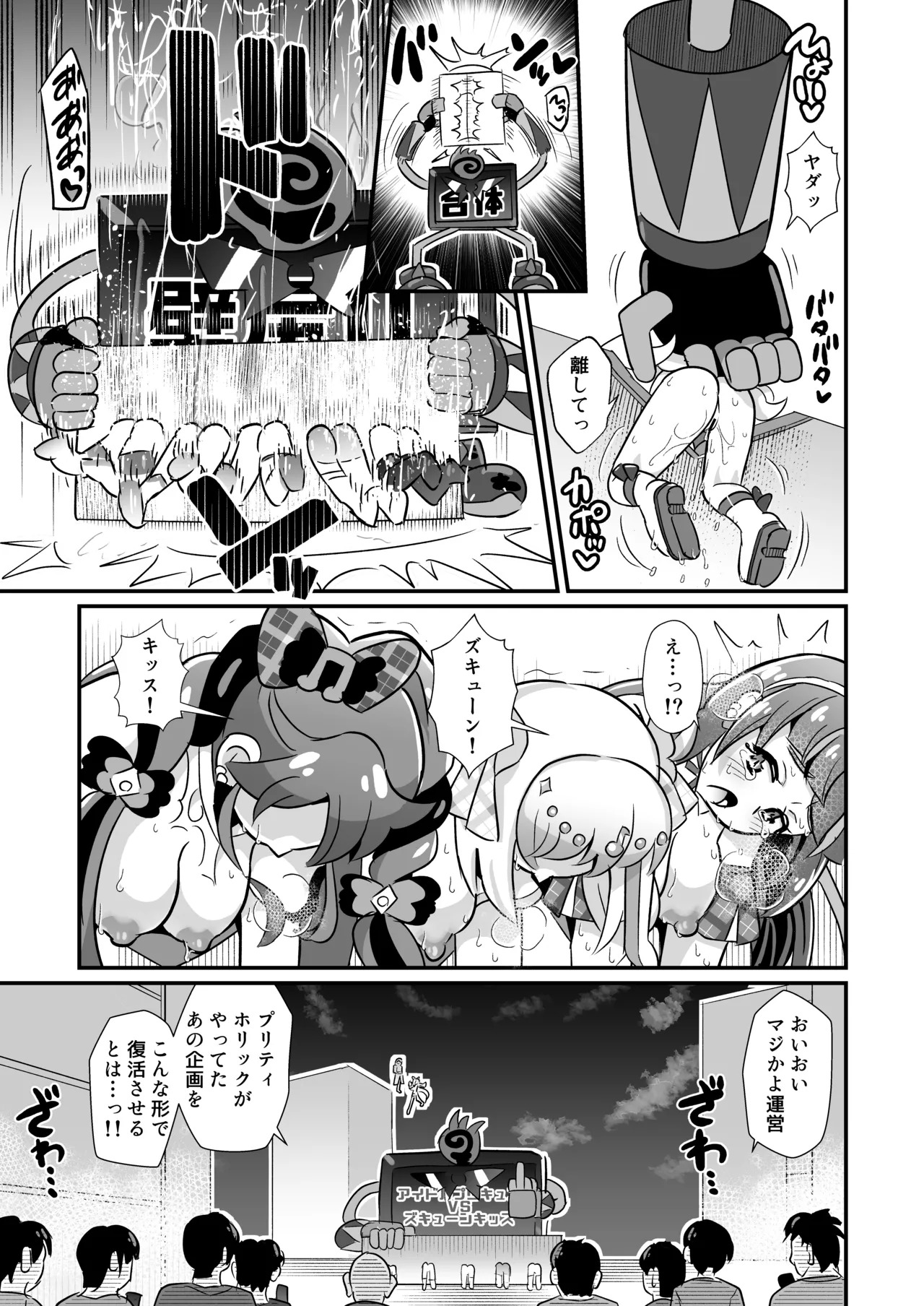 [Divine Fountain (Koizumi Hitsuji)] Kimi Pre RyOjoku Chokyo unde Harande fansa shite(Kimi to Idol PreCure) [Digital] - Page 16