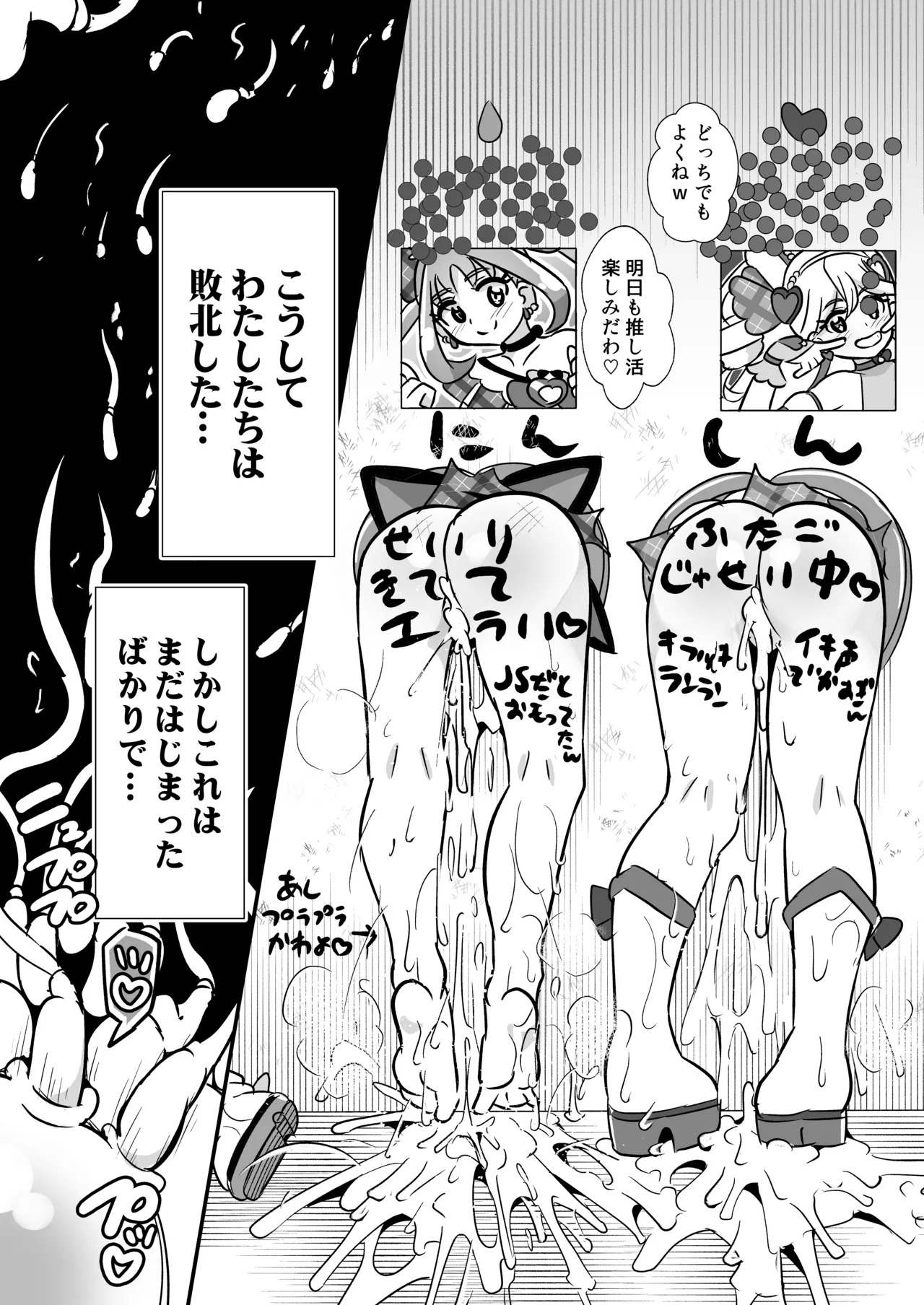 [Divine Fountain (Koizumi Hitsuji)] Kimi Pre RyOjoku Chokyo unde Harande fansa shite(Kimi to Idol PreCure) [Digital] - Page 24