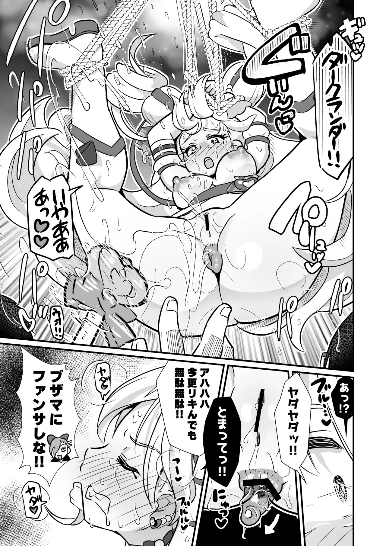[Divine Fountain (Koizumi Hitsuji)] Kimi Pre RyOjoku Chokyo unde Harande fansa shite(Kimi to Idol PreCure) [Digital] - Page 26