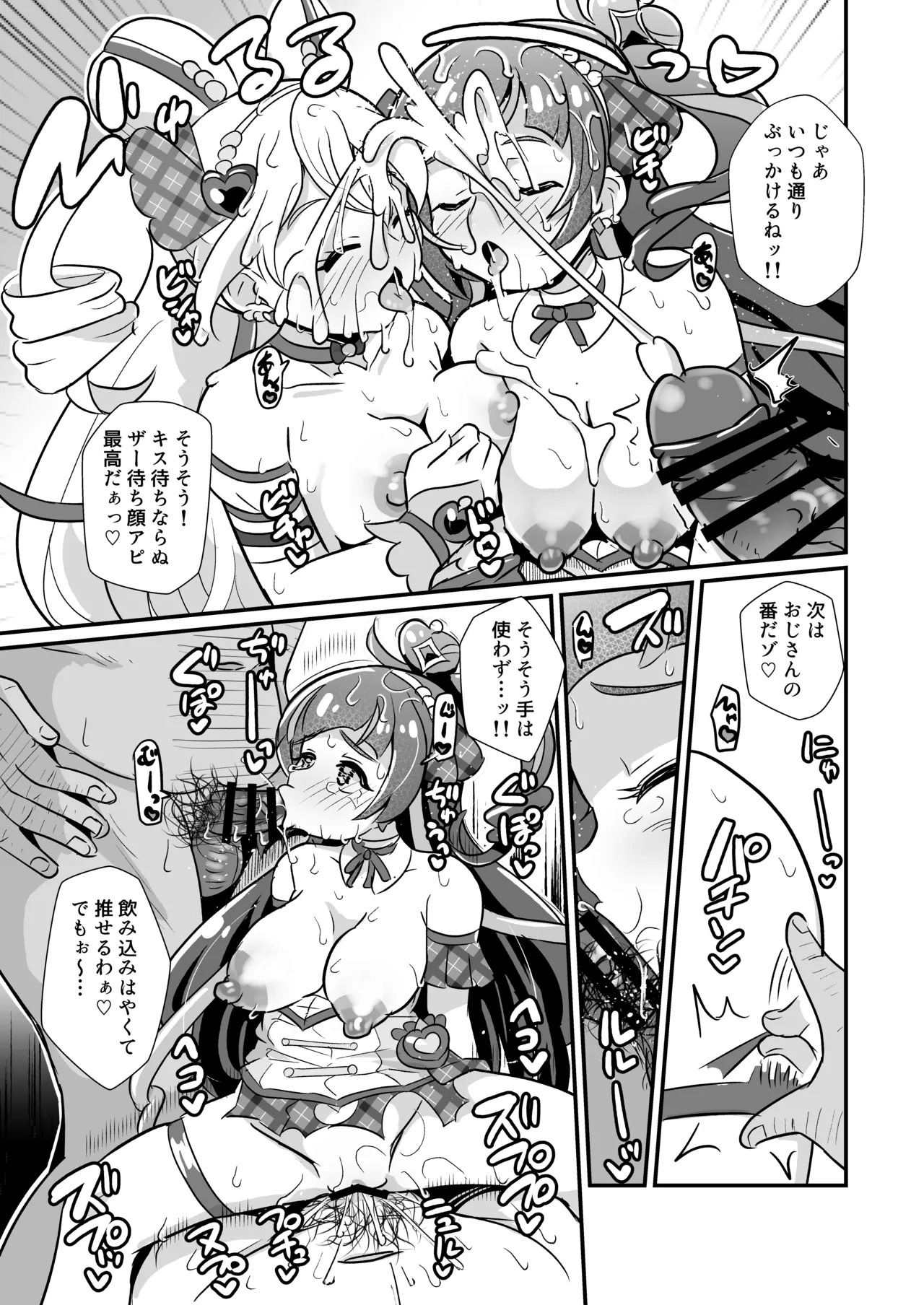 [Divine Fountain (Koizumi Hitsuji)] Kimi Pre RyOjoku Chokyo unde Harande fansa shite(Kimi to Idol PreCure) [Digital] - Page 34