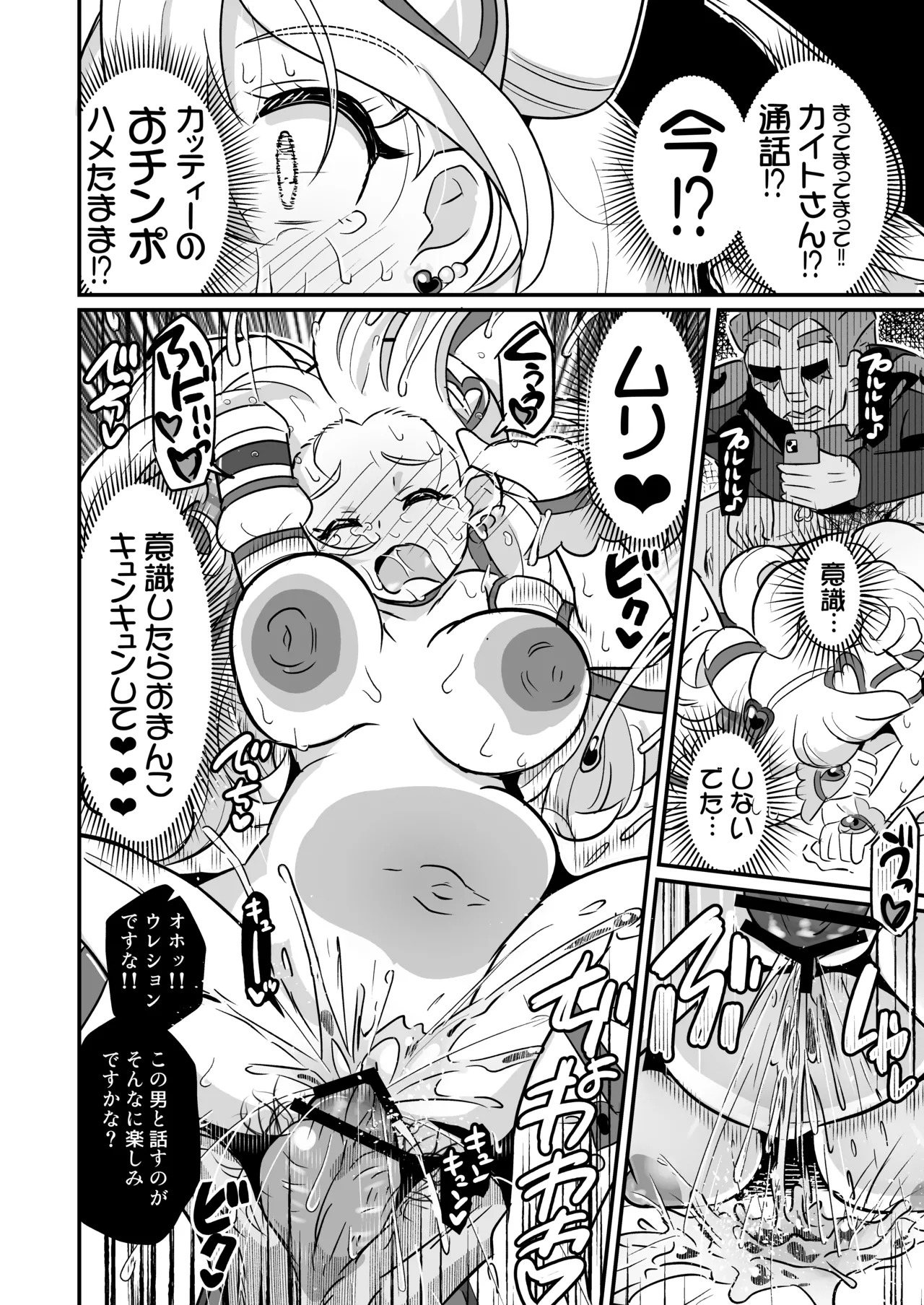 [Divine Fountain (Koizumi Hitsuji)] Kimi Pre RyOjoku Chokyo unde Harande fansa shite(Kimi to Idol PreCure) [Digital] - Page 41