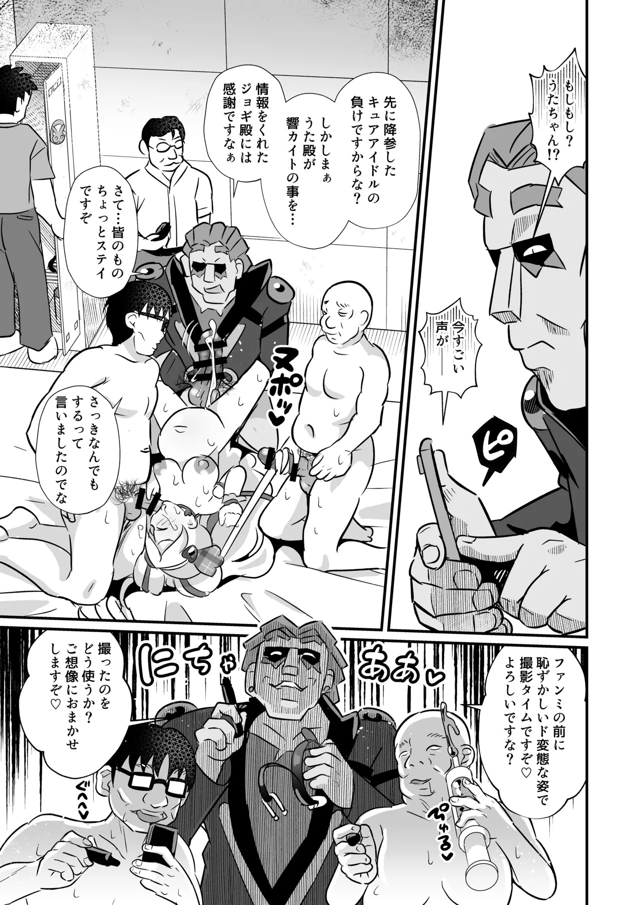 [Divine Fountain (Koizumi Hitsuji)] Kimi Pre RyOjoku Chokyo unde Harande fansa shite(Kimi to Idol PreCure) [Digital] - Page 44