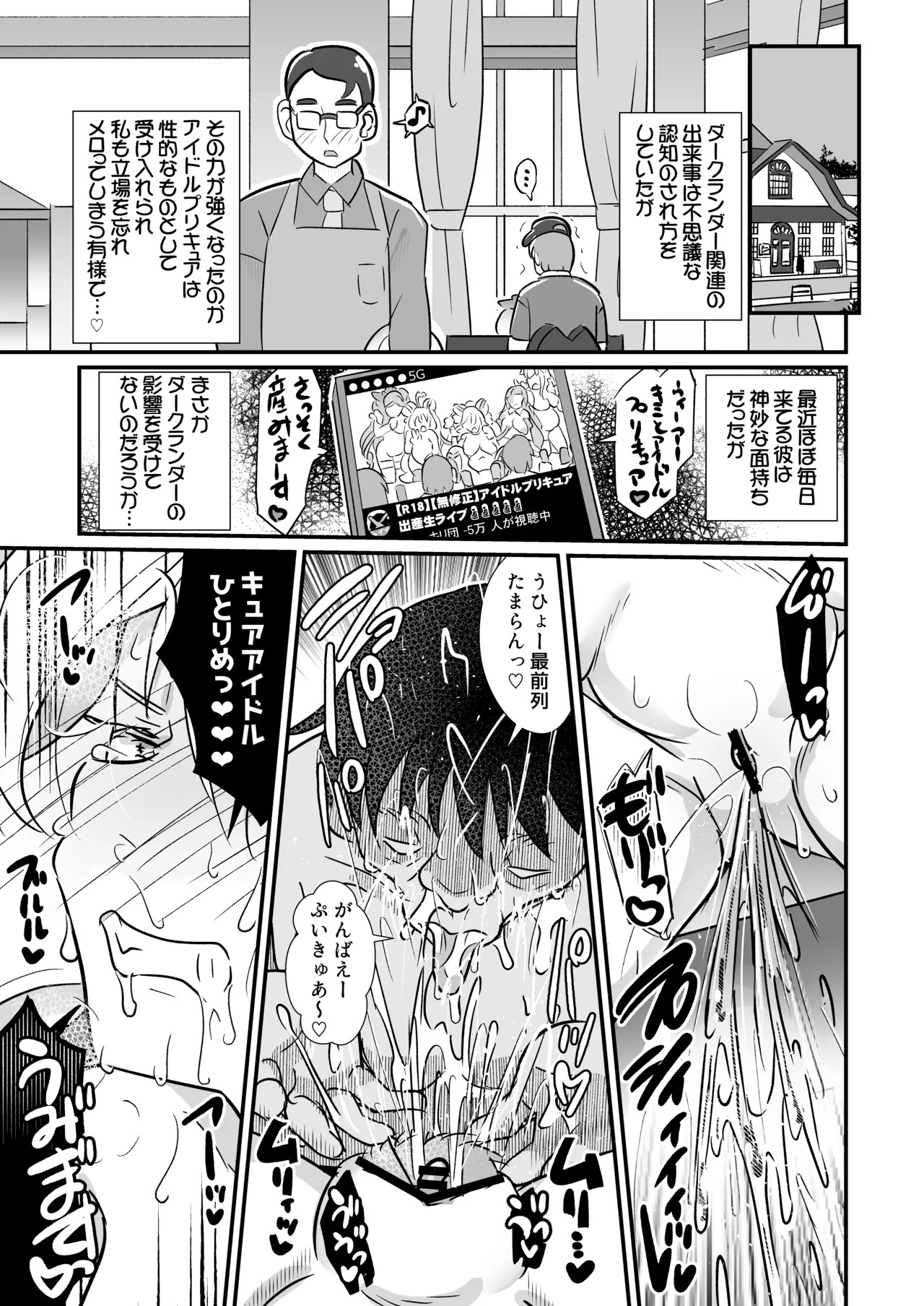 [Divine Fountain (Koizumi Hitsuji)] Kimi Pre RyOjoku Chokyo unde Harande fansa shite(Kimi to Idol PreCure) [Digital] - Page 50