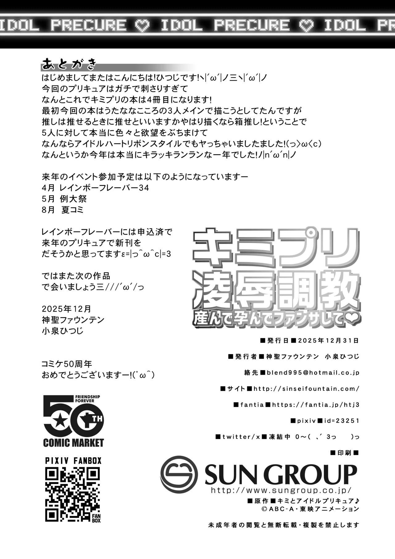 [Divine Fountain (Koizumi Hitsuji)] Kimi Pre RyOjoku Chokyo unde Harande fansa shite(Kimi to Idol PreCure) [Digital] - Page 61