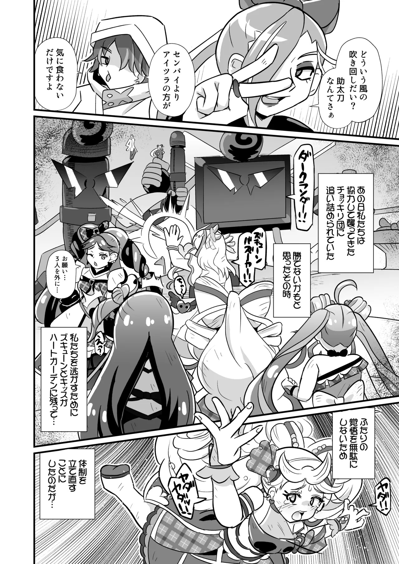 [Divine Fountain (Koizumi Hitsuji)] Kimi Pre RyOjoku Chokyo unde Harande fansa shite(Kimi to Idol PreCure) [Digital] - Page 9