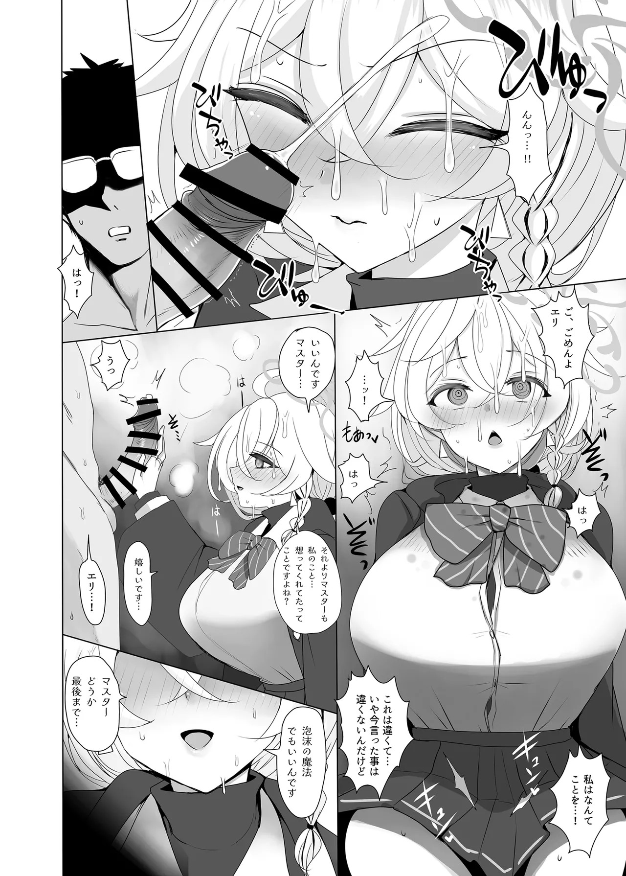 [Jackpot 64 (HAN)] Shirao Eri to Ayashii Mahou (Blue Archive) [Digital] - Page 11