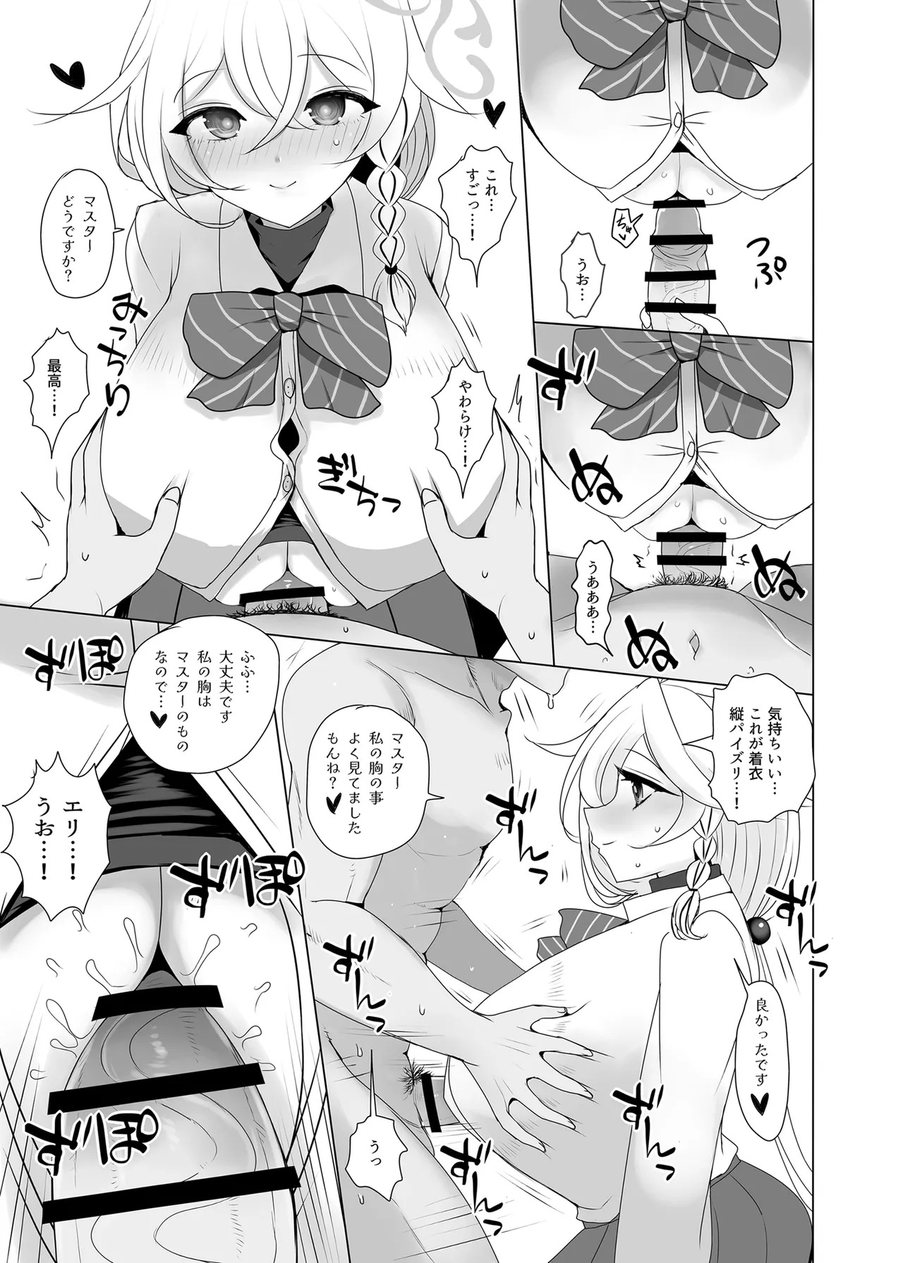 [Jackpot 64 (HAN)] Shirao Eri to Ayashii Mahou (Blue Archive) [Digital] - Page 13