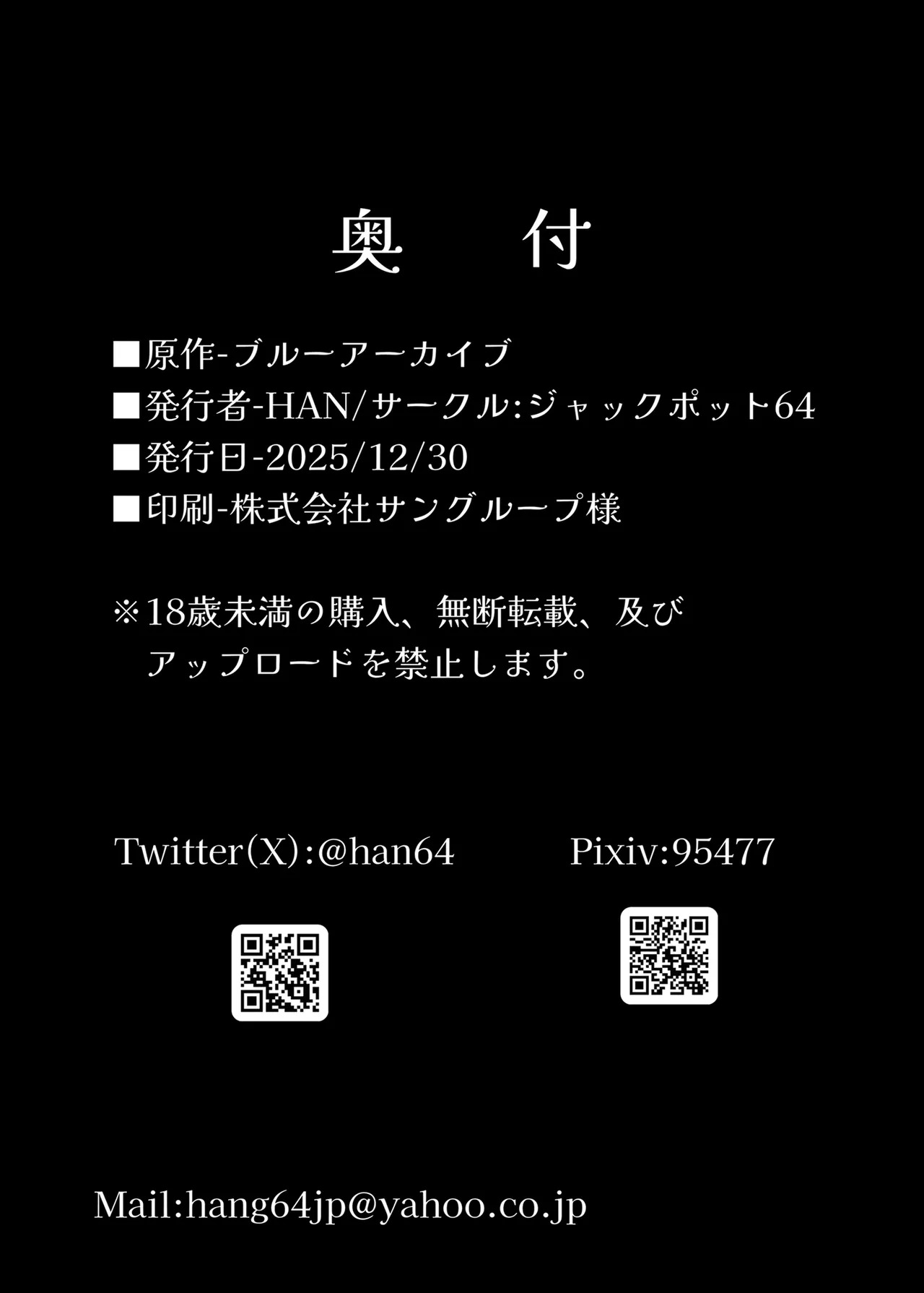 [Jackpot 64 (HAN)] Shirao Eri to Ayashii Mahou (Blue Archive) [Digital] - Page 25