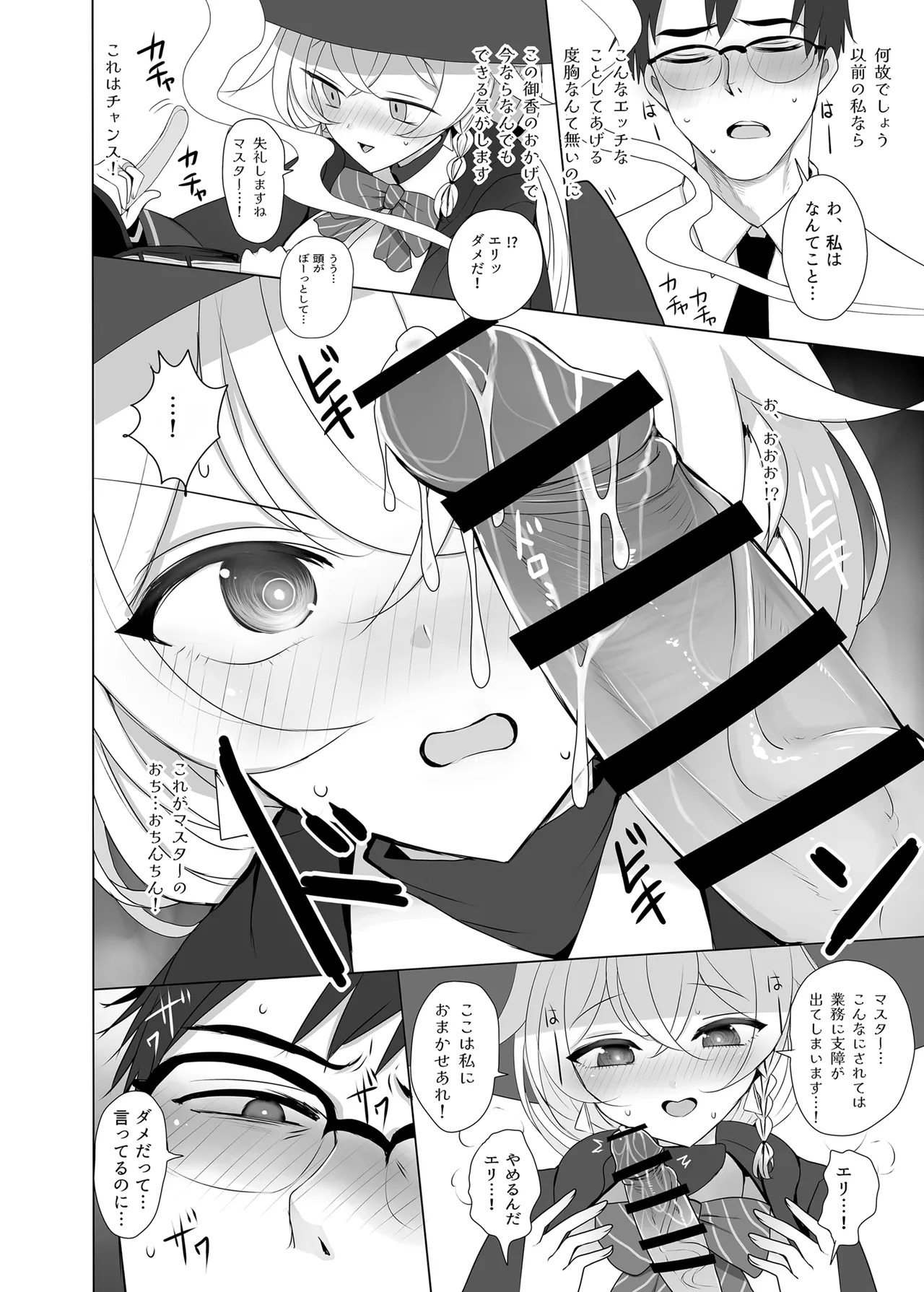[Jackpot 64 (HAN)] Shirao Eri to Ayashii Mahou (Blue Archive) [Digital] - Page 9