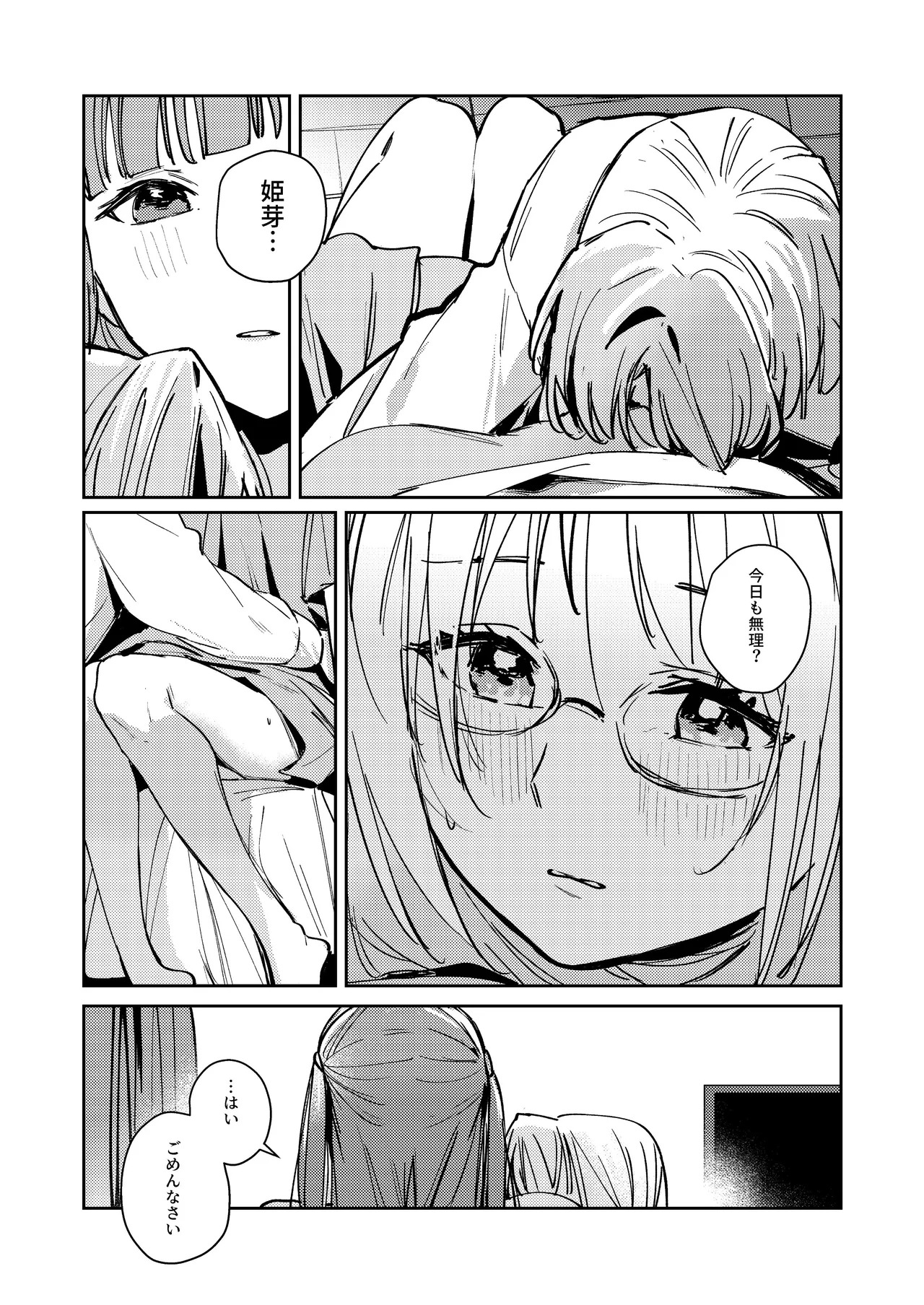 (C107) [virophilia (Orihi Chihiro)] Fukoku - Conspiracy vol. 4 (Love Live! Hasunosora Jogakuin School Idol Club) - Page 17
