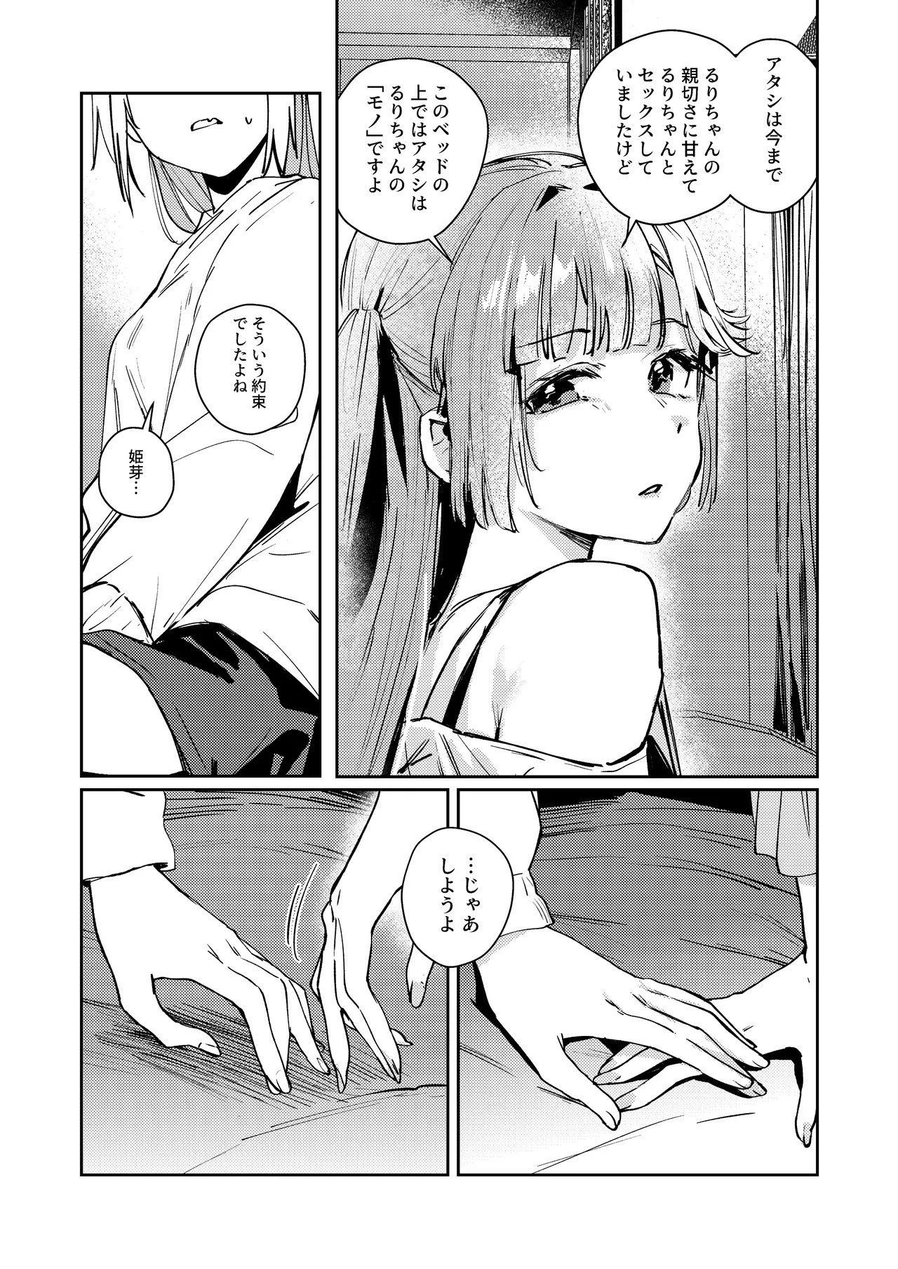 (C107) [virophilia (Orihi Chihiro)] Fukoku - Conspiracy vol. 4 (Love Live! Hasunosora Jogakuin School Idol Club) - Page 20