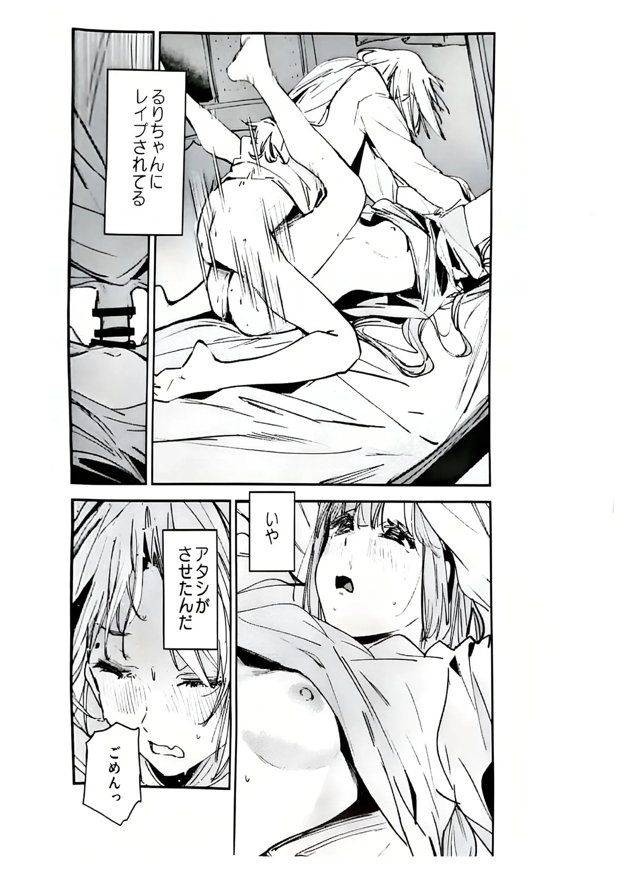 (C107) [virophilia (Orihi Chihiro)] Fukoku - Conspiracy vol. 4 (Love Live! Hasunosora Jogakuin School Idol Club) - Page 24