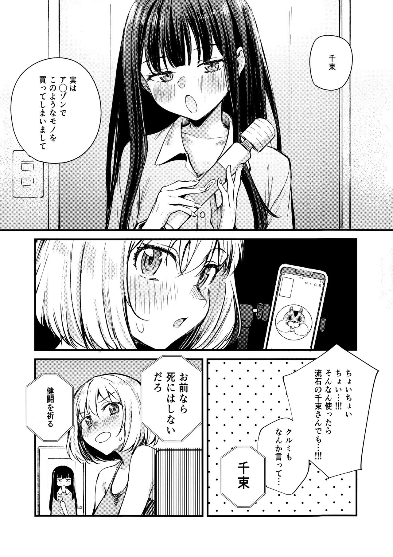 最近、相棒の性欲が強すぎてめっちゃ困ってる - Page 13