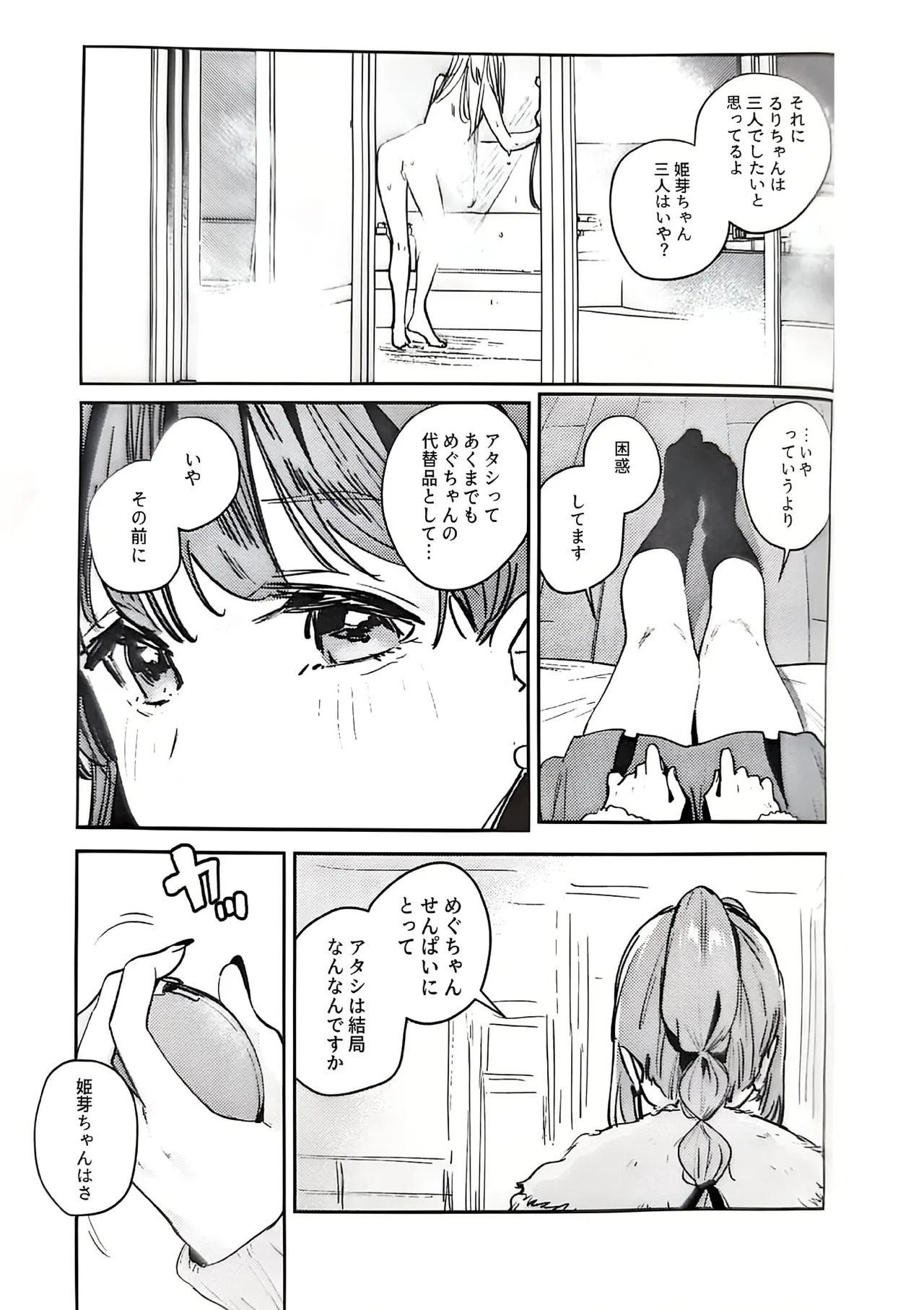 (C107) [virophilia (Orihi Chihiro)] Fukoku - Conspiracy vol. 5 (Love Live! Hasunosora Jogakuin School Idol Club) - Page 10