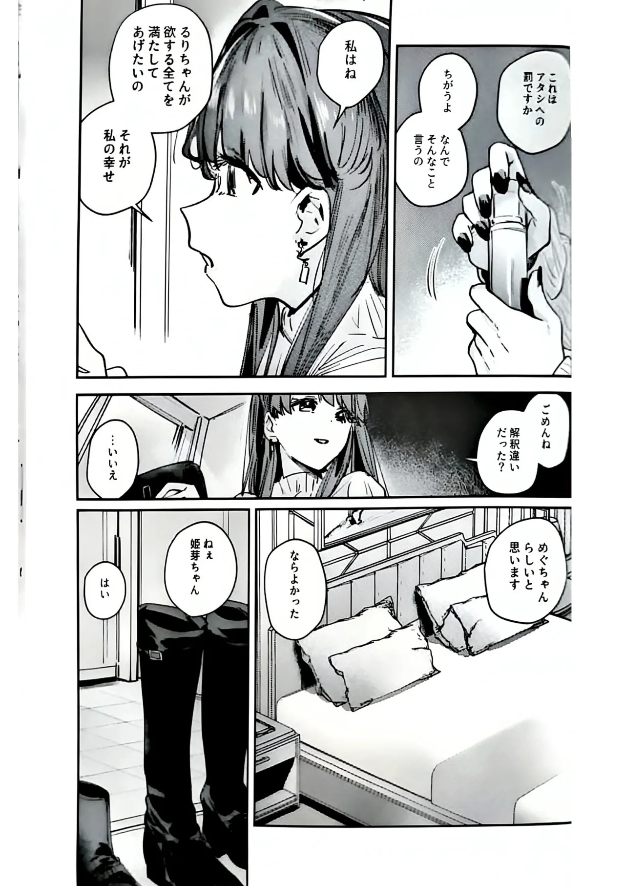 (C107) [virophilia (Orihi Chihiro)] Fukoku - Conspiracy vol. 5 (Love Live! Hasunosora Jogakuin School Idol Club) - Page 12