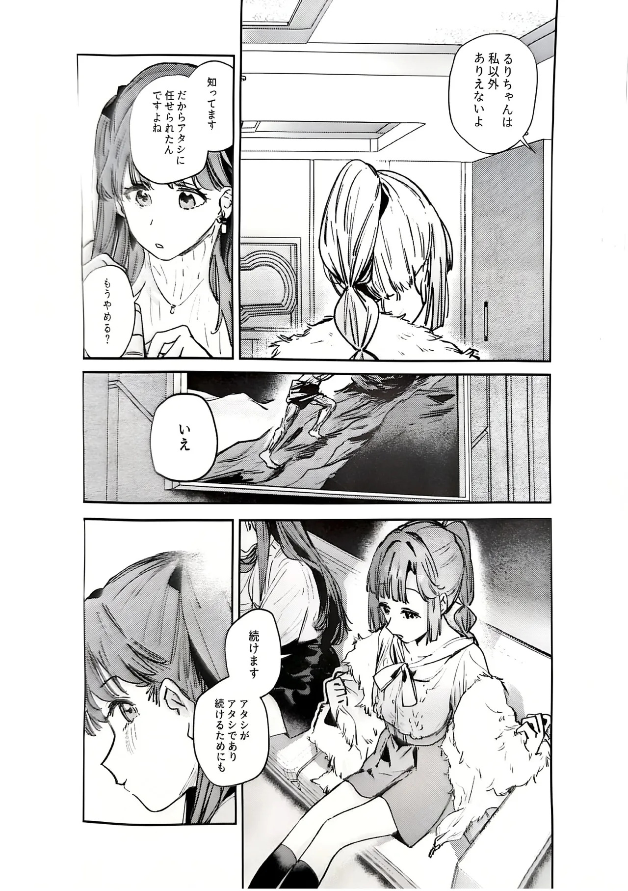 (C107) [virophilia (Orihi Chihiro)] Fukoku - Conspiracy vol. 5 (Love Live! Hasunosora Jogakuin School Idol Club) - Page 13