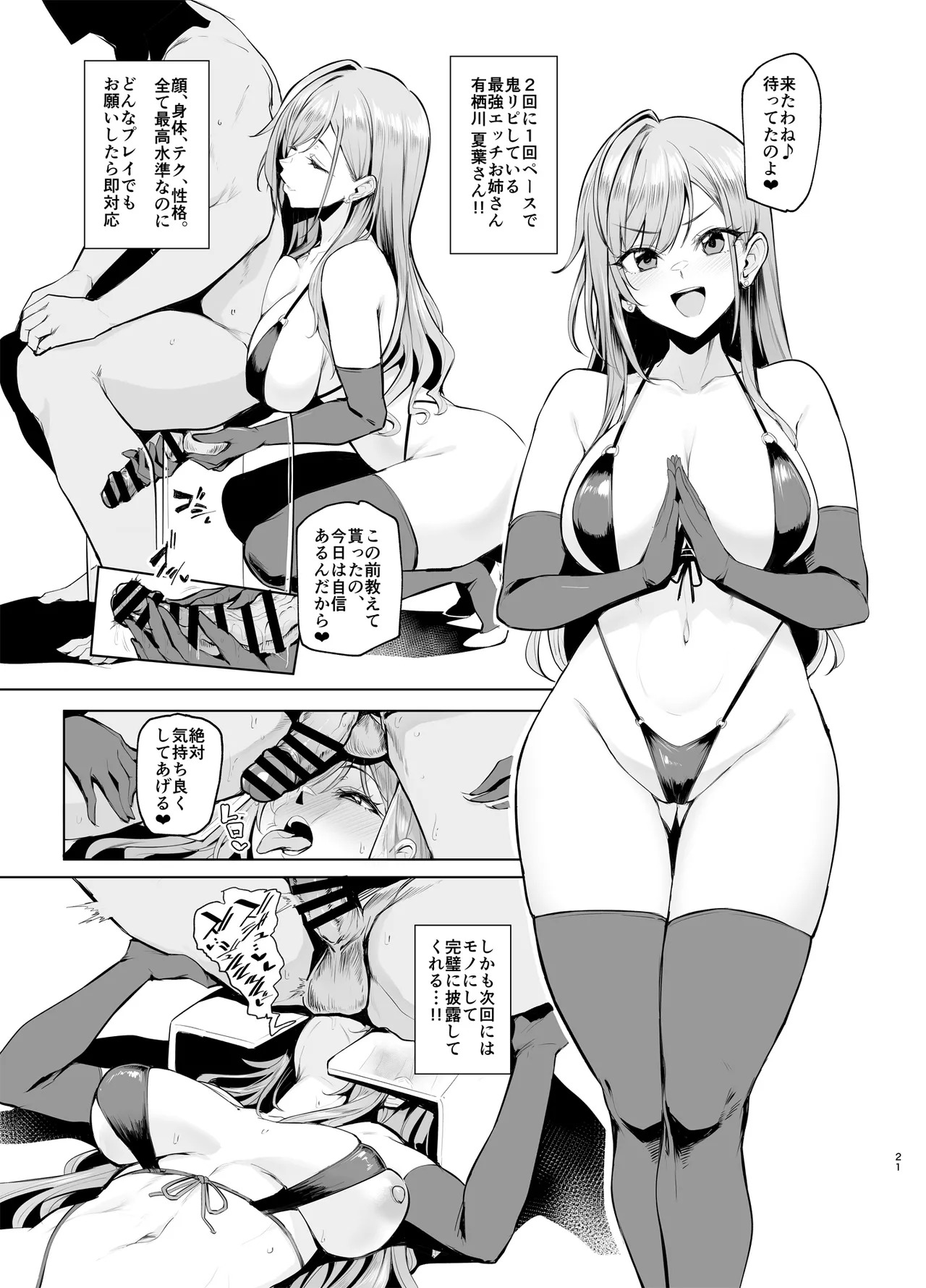 Youkoso Shainii Soopu 283 [Digital] - Page 21