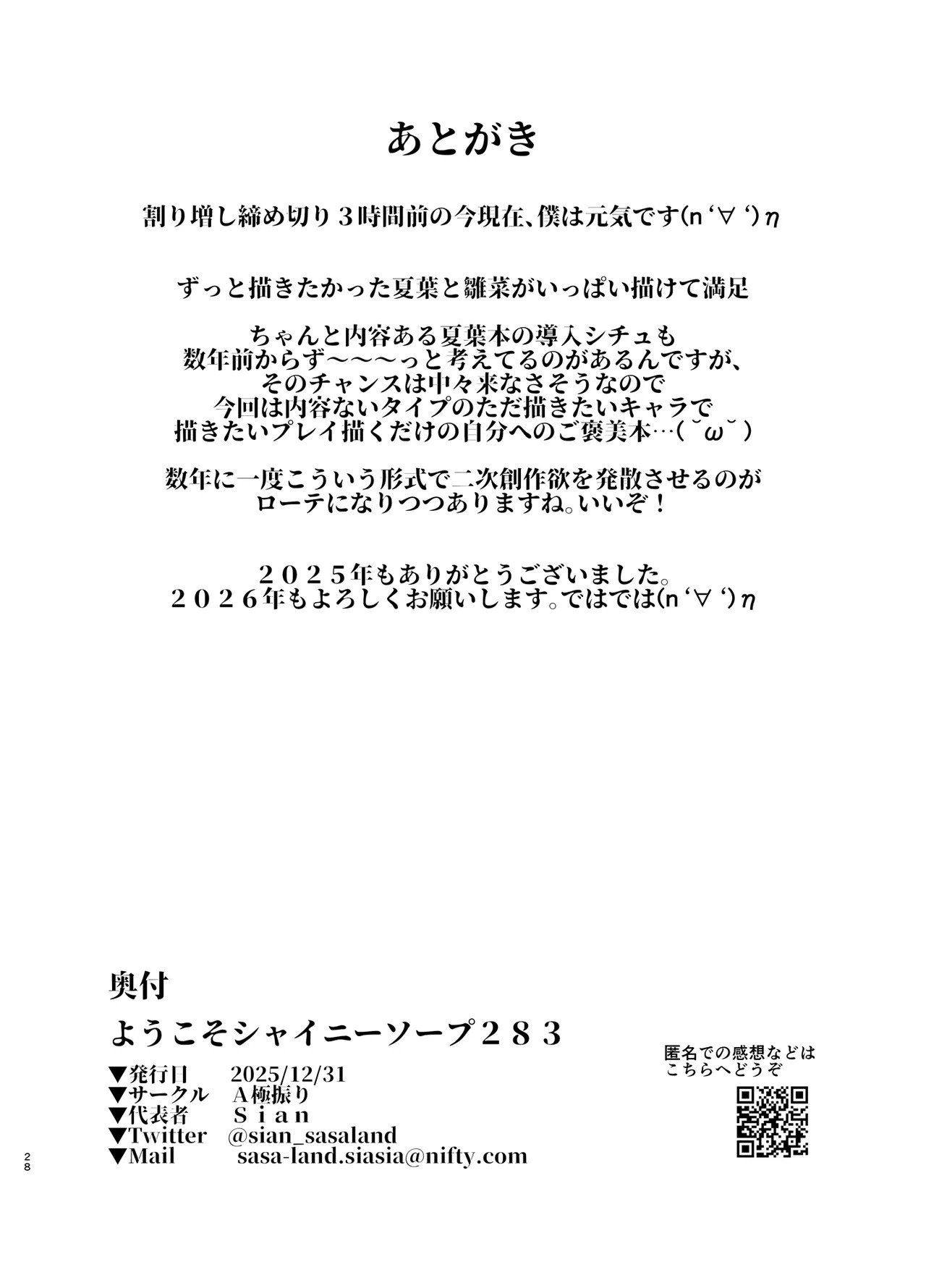 Youkoso Shainii Soopu 283 [Digital] - Page 28