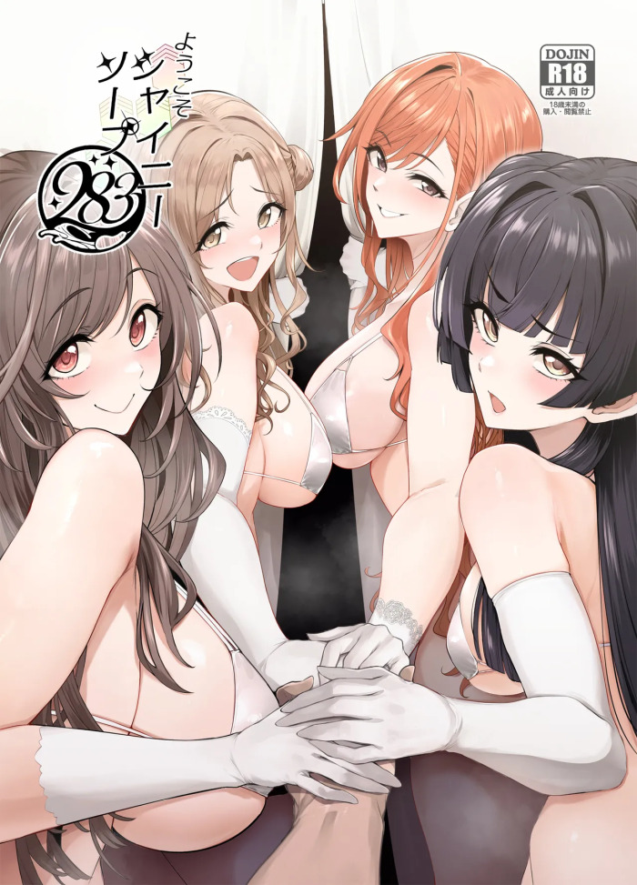 Youkoso Shainii Soopu 283 [Digital]