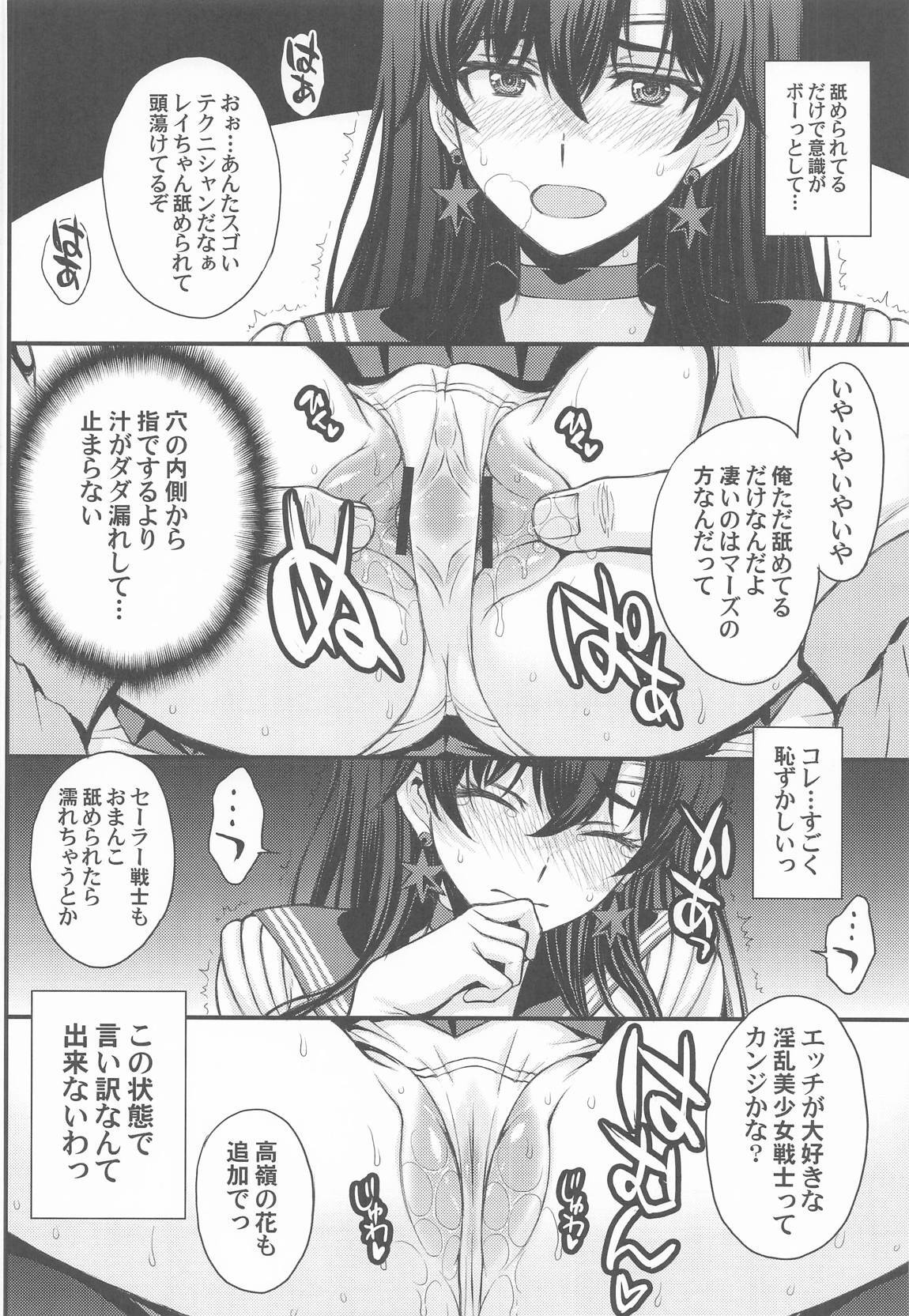 (C107) [Secret Society M (Kitahara Aki)] Mars Nakadashi 3P Kaikin! (Bishoujo Senshi Sailor Moon) - Page 11