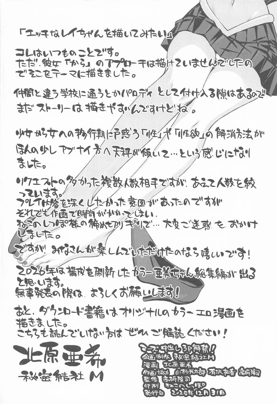 (C107) [Secret Society M (Kitahara Aki)] Mars Nakadashi 3P Kaikin! (Bishoujo Senshi Sailor Moon) - Page 33