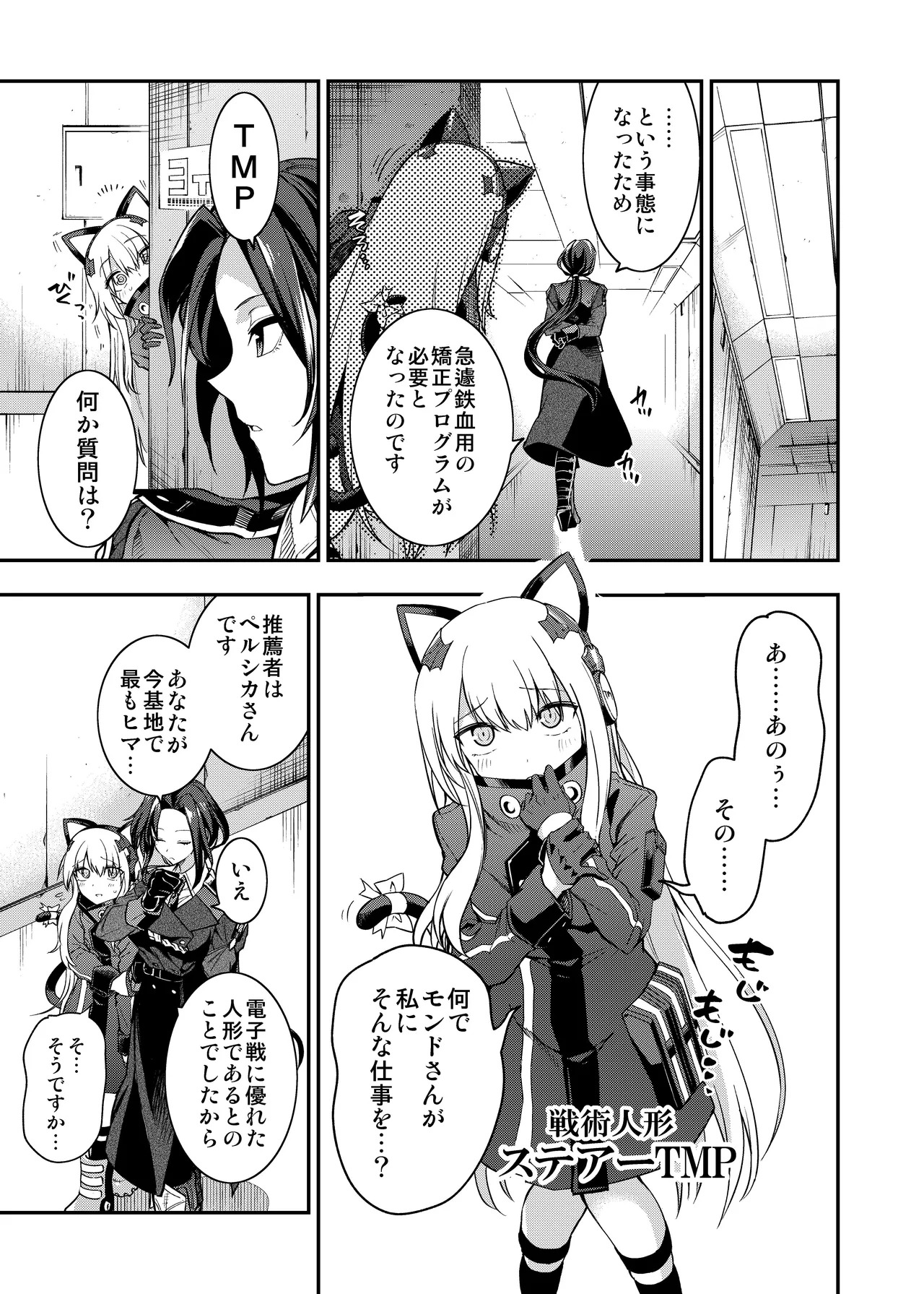 [Ameiro Biscuit (Susuki Yasumine)] Android Horyo no Tame no Wakarase Kasou Kuukan (Girls' Frontline) [Digital] - Page 12