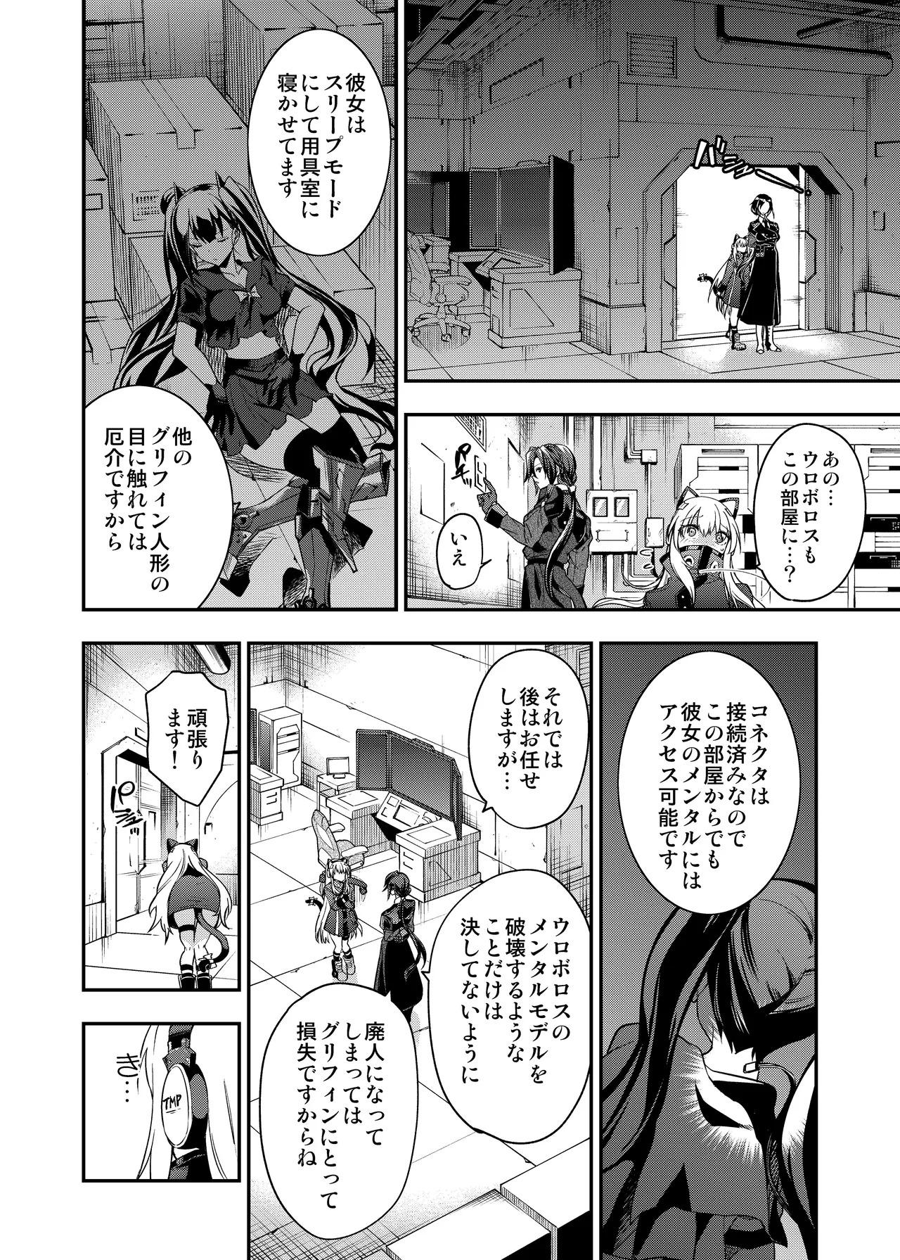 [Ameiro Biscuit (Susuki Yasumine)] Android Horyo no Tame no Wakarase Kasou Kuukan (Girls' Frontline) [Digital] - Page 13