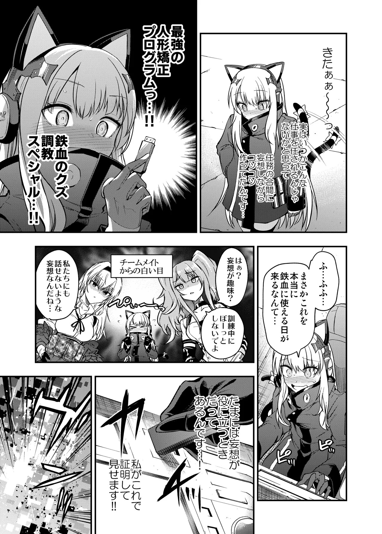 [Ameiro Biscuit (Susuki Yasumine)] Android Horyo no Tame no Wakarase Kasou Kuukan (Girls' Frontline) [Digital] - Page 14