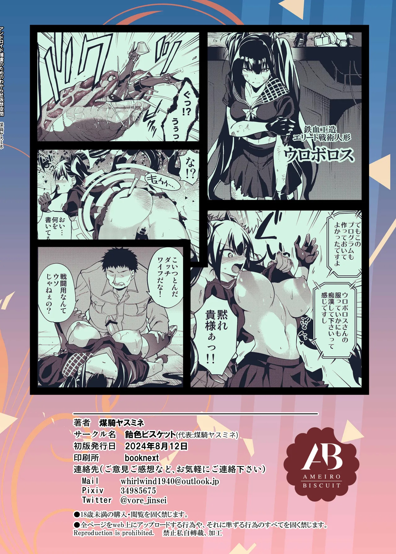 [Ameiro Biscuit (Susuki Yasumine)] Android Horyo no Tame no Wakarase Kasou Kuukan (Girls' Frontline) [Digital] - Page 148
