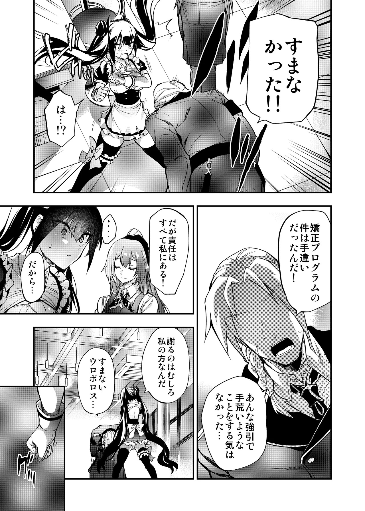 [Ameiro Biscuit (Susuki Yasumine)] Android Horyo no Tame no Wakarase Kasou Kuukan (Girls' Frontline) [Digital] - Page 68