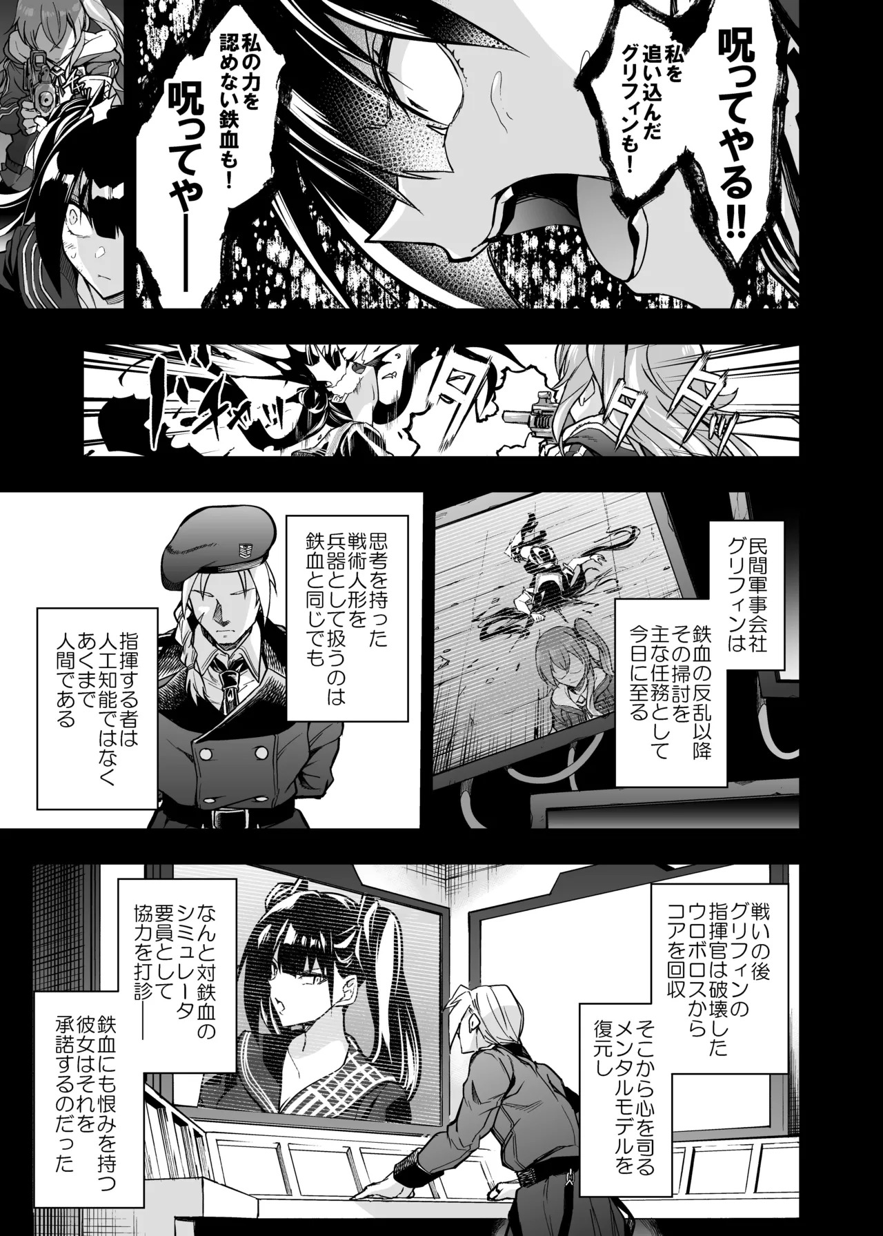 [Ameiro Biscuit (Susuki Yasumine)] Android Horyo no Tame no Wakarase Kasou Kuukan (Girls' Frontline) [Digital] - Page 78