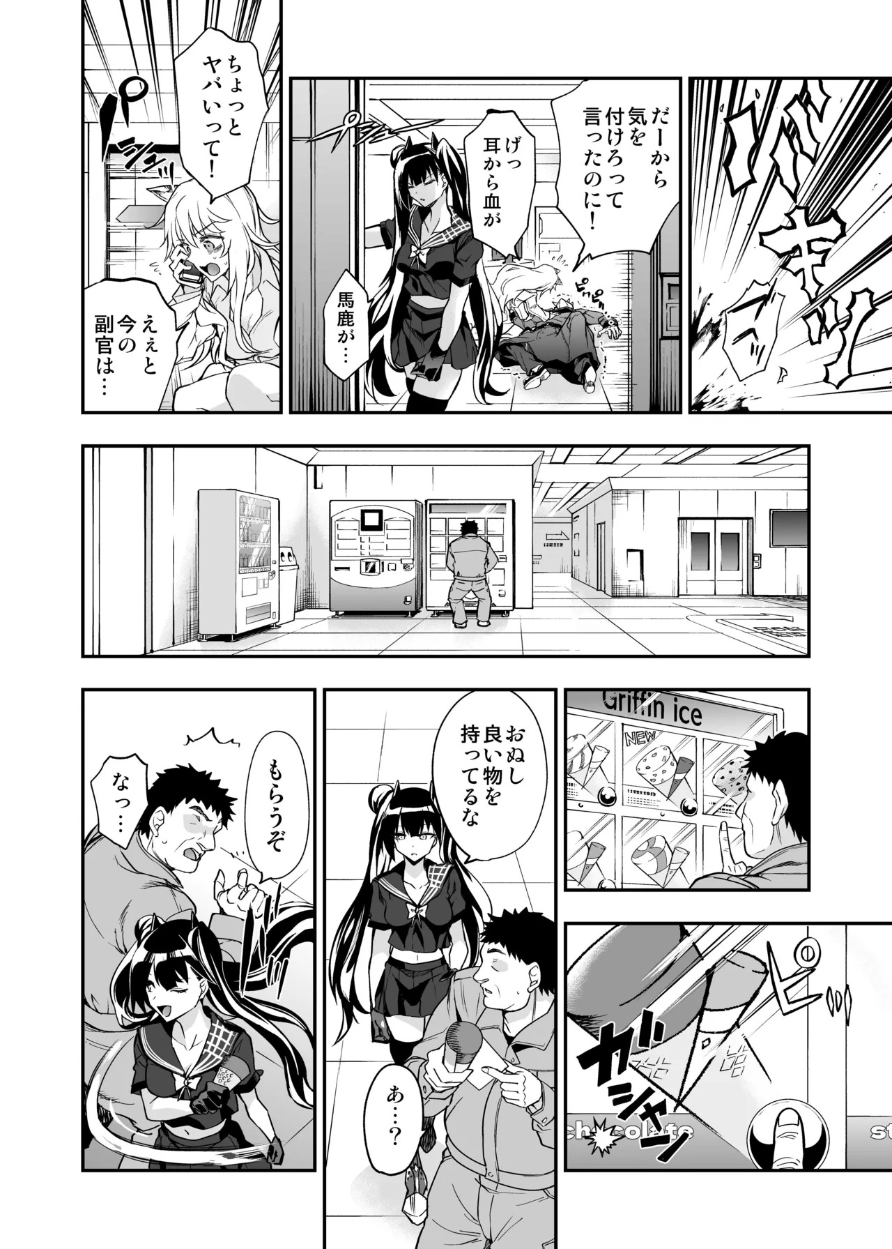 [Ameiro Biscuit (Susuki Yasumine)] Android Horyo no Tame no Wakarase Kasou Kuukan (Girls' Frontline) [Digital] - Page 81