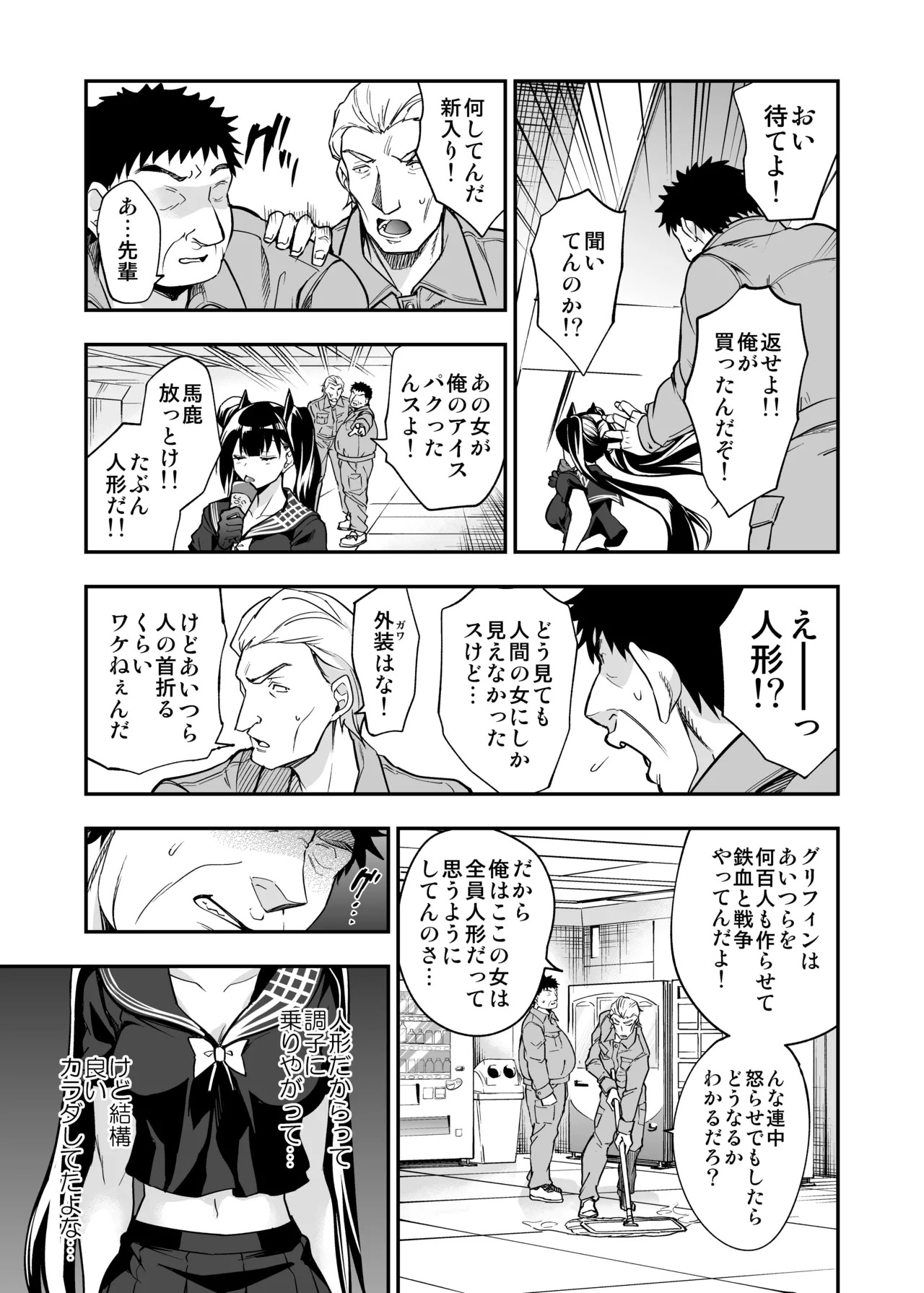 [Ameiro Biscuit (Susuki Yasumine)] Android Horyo no Tame no Wakarase Kasou Kuukan (Girls' Frontline) [Digital] - Page 82