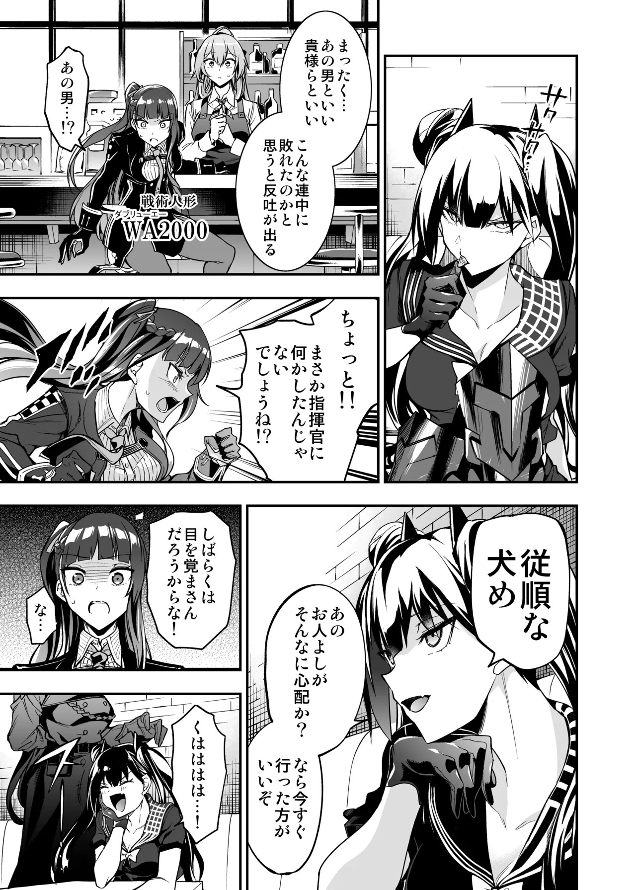 [Ameiro Biscuit (Susuki Yasumine)] Android Horyo no Tame no Wakarase Kasou Kuukan (Girls' Frontline) [Digital] - Page 84