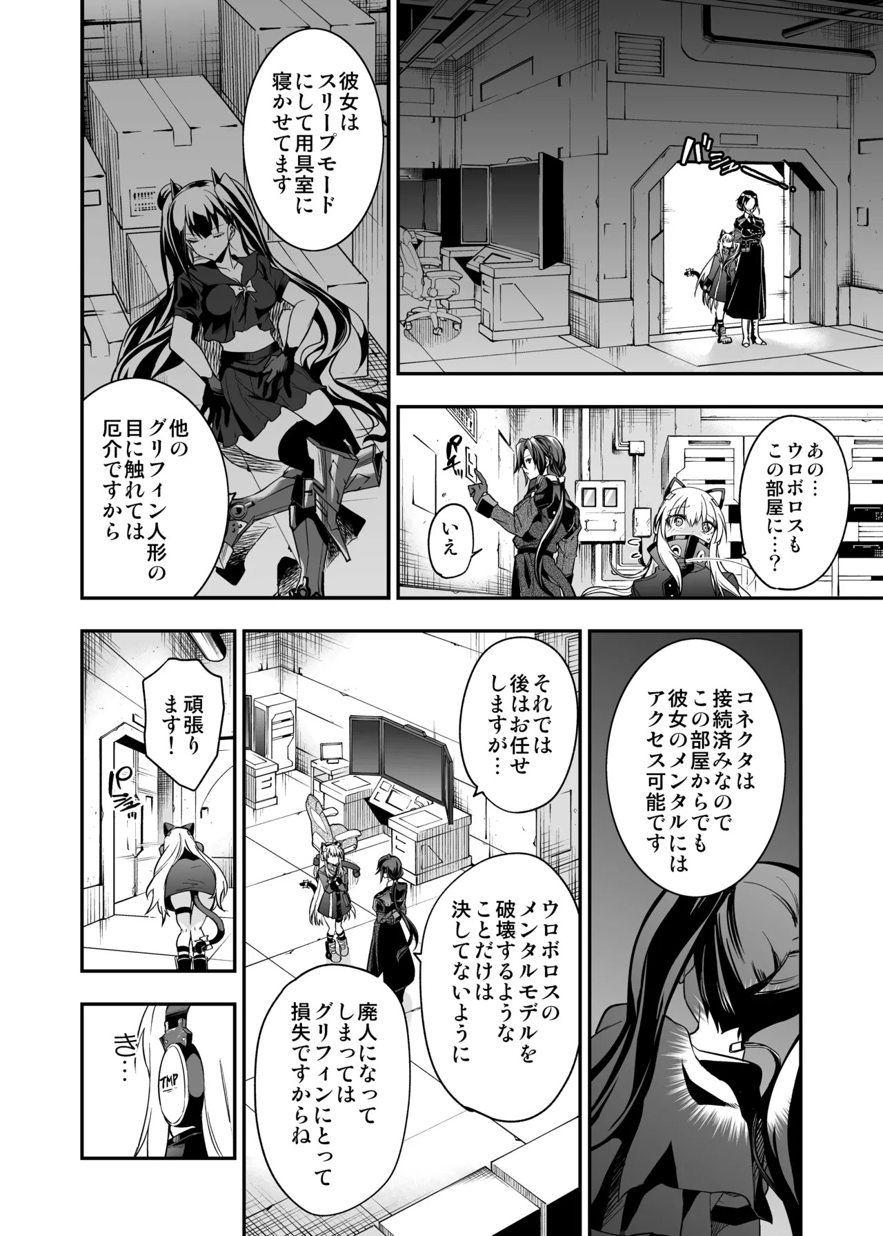 [Ameiro Biscuit (Susuki Yasumine)] Android Horyo no Tame no Wakarase Kasou Kuukan (Girls' Frontline) [Digital] - Page 87
