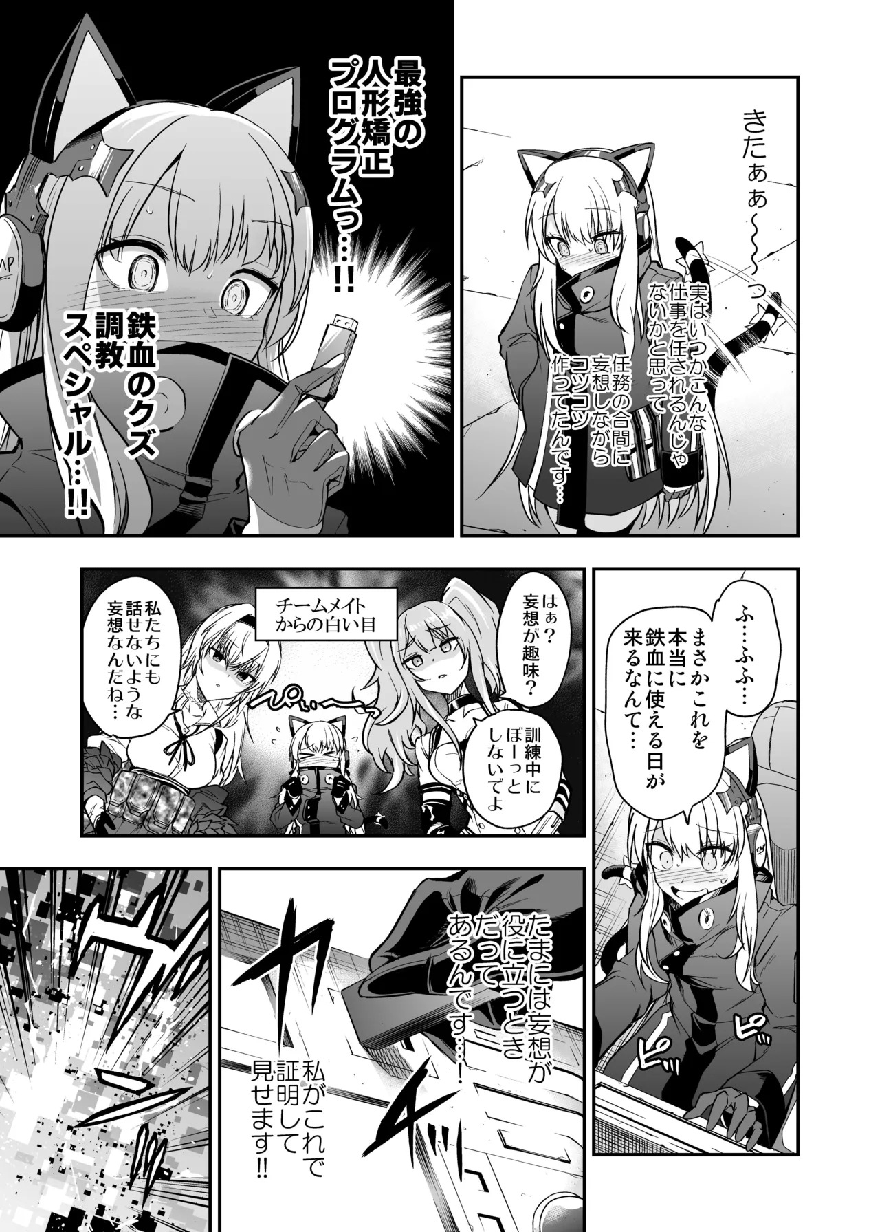 [Ameiro Biscuit (Susuki Yasumine)] Android Horyo no Tame no Wakarase Kasou Kuukan (Girls' Frontline) [Digital] - Page 88