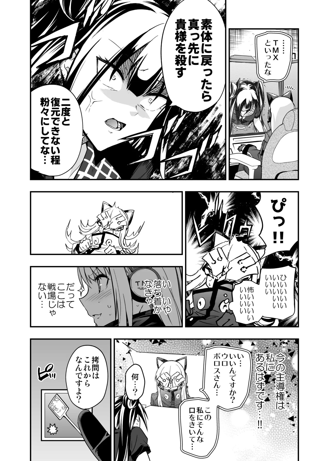 [Ameiro Biscuit (Susuki Yasumine)] Android Horyo no Tame no Wakarase Kasou Kuukan (Girls' Frontline) [Digital] - Page 93