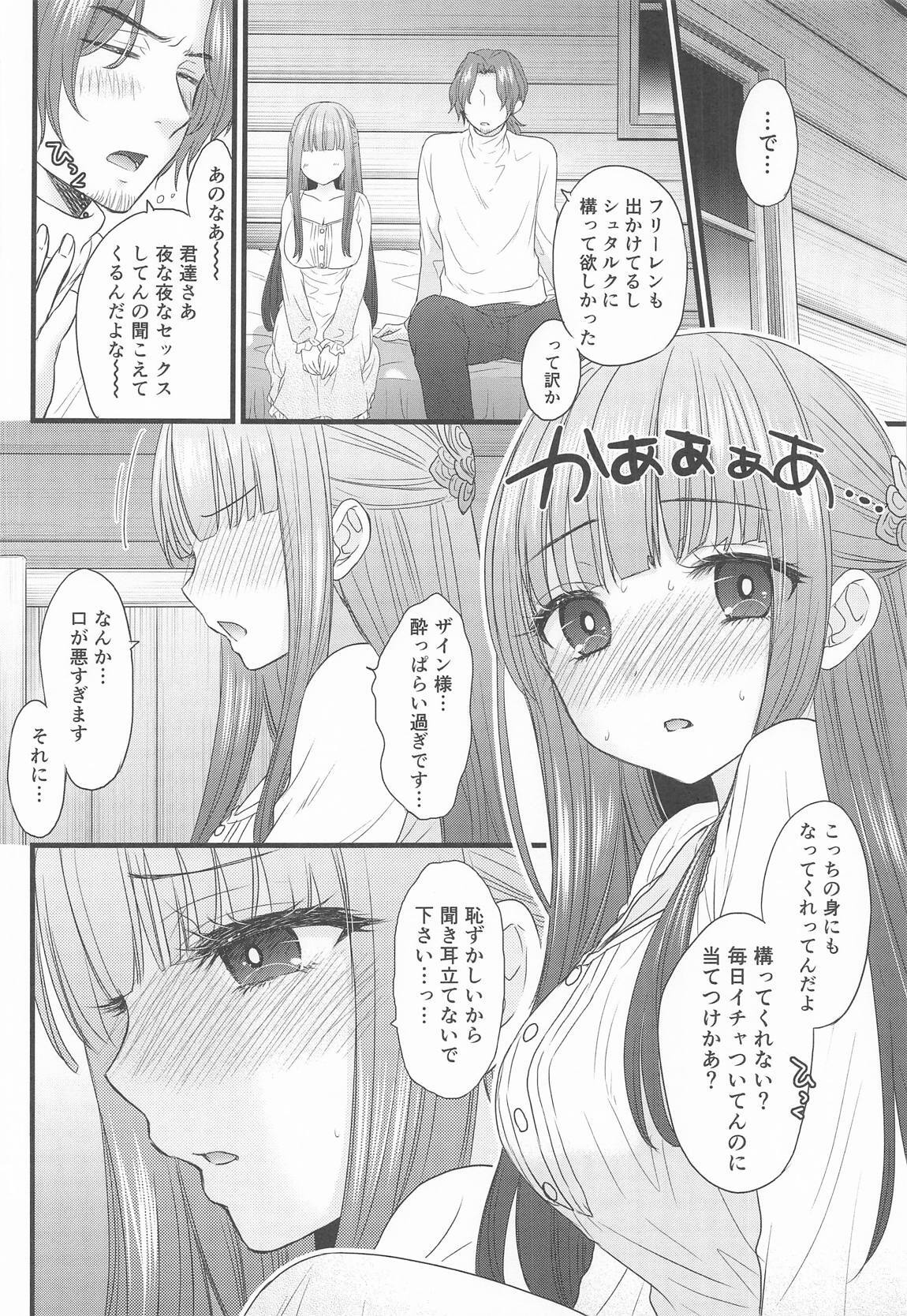 (C107) [BEAT-POP (Ozaki Miray)] BLESSING & CURSE (Sousou no Frieren) - Page 7