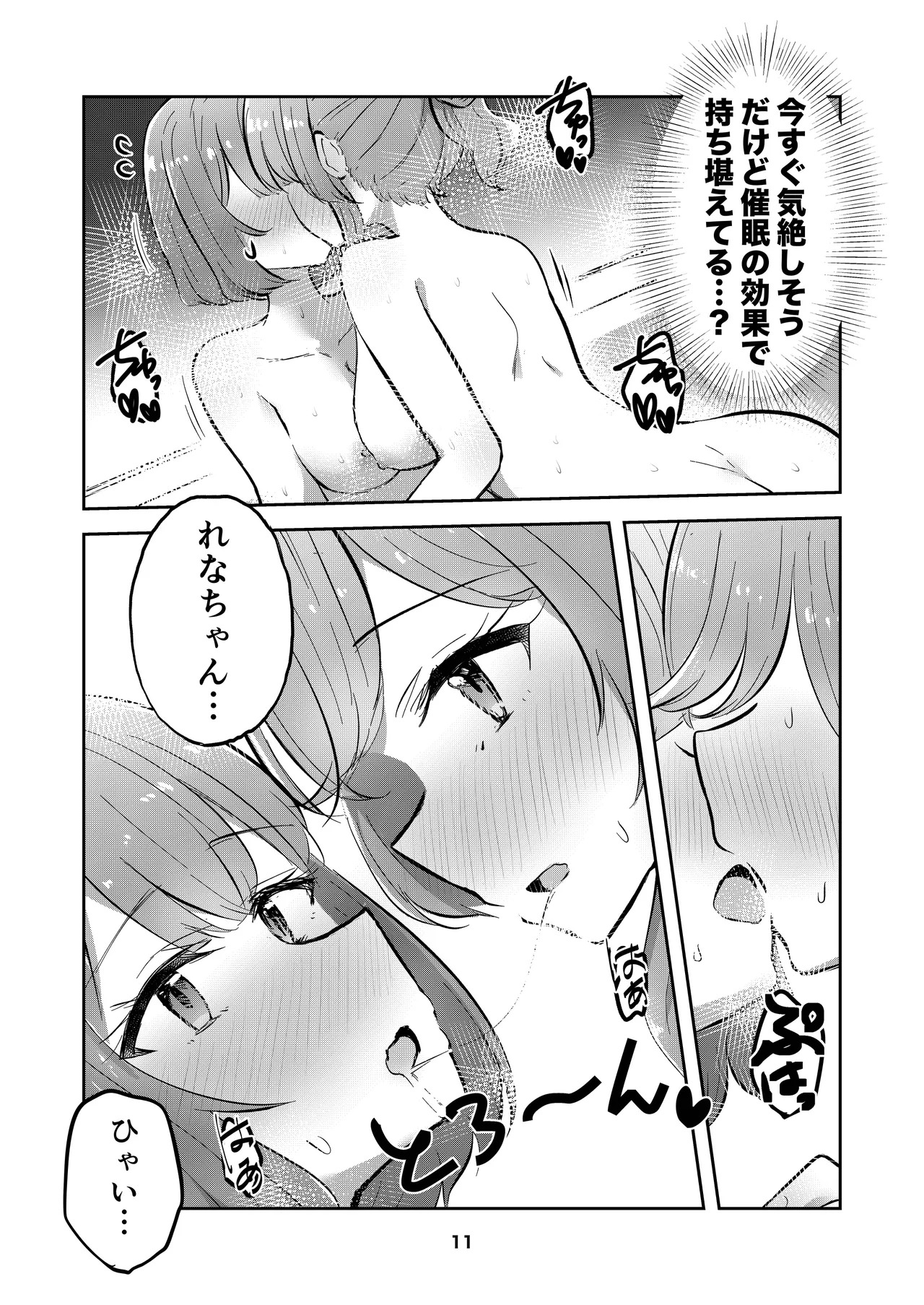 [Kyou Majo! (Uemura Navia)] Majiwaru Tenshi no Souyoku - The Intimately Intertwined Wings of Angels (Watashi ga Koibito ni Nareru Wakenaijan, Muri Muri! (Muri ja Nakatta!?)) [Digital] - Page 11