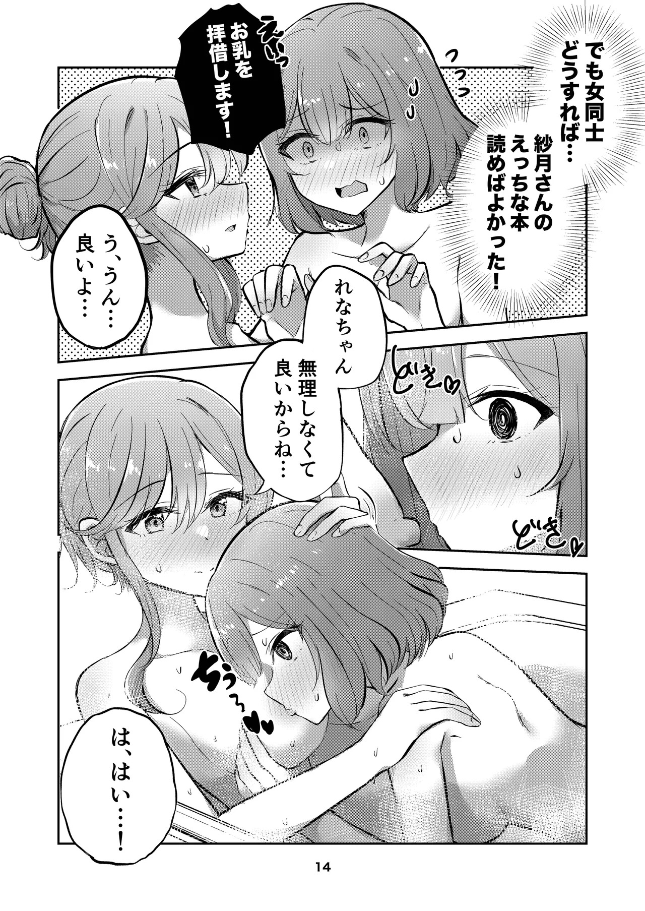 [Kyou Majo! (Uemura Navia)] Majiwaru Tenshi no Souyoku - The Intimately Intertwined Wings of Angels (Watashi ga Koibito ni Nareru Wakenaijan, Muri Muri! (Muri ja Nakatta!?)) [Digital] - Page 14