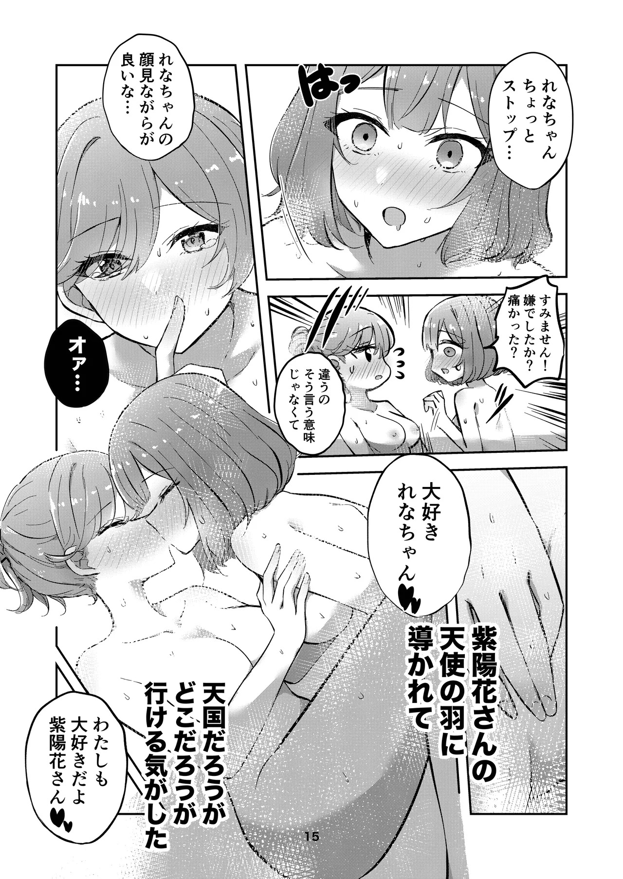 [Kyou Majo! (Uemura Navia)] Majiwaru Tenshi no Souyoku - The Intimately Intertwined Wings of Angels (Watashi ga Koibito ni Nareru Wakenaijan, Muri Muri! (Muri ja Nakatta!?)) [Digital] - Page 15
