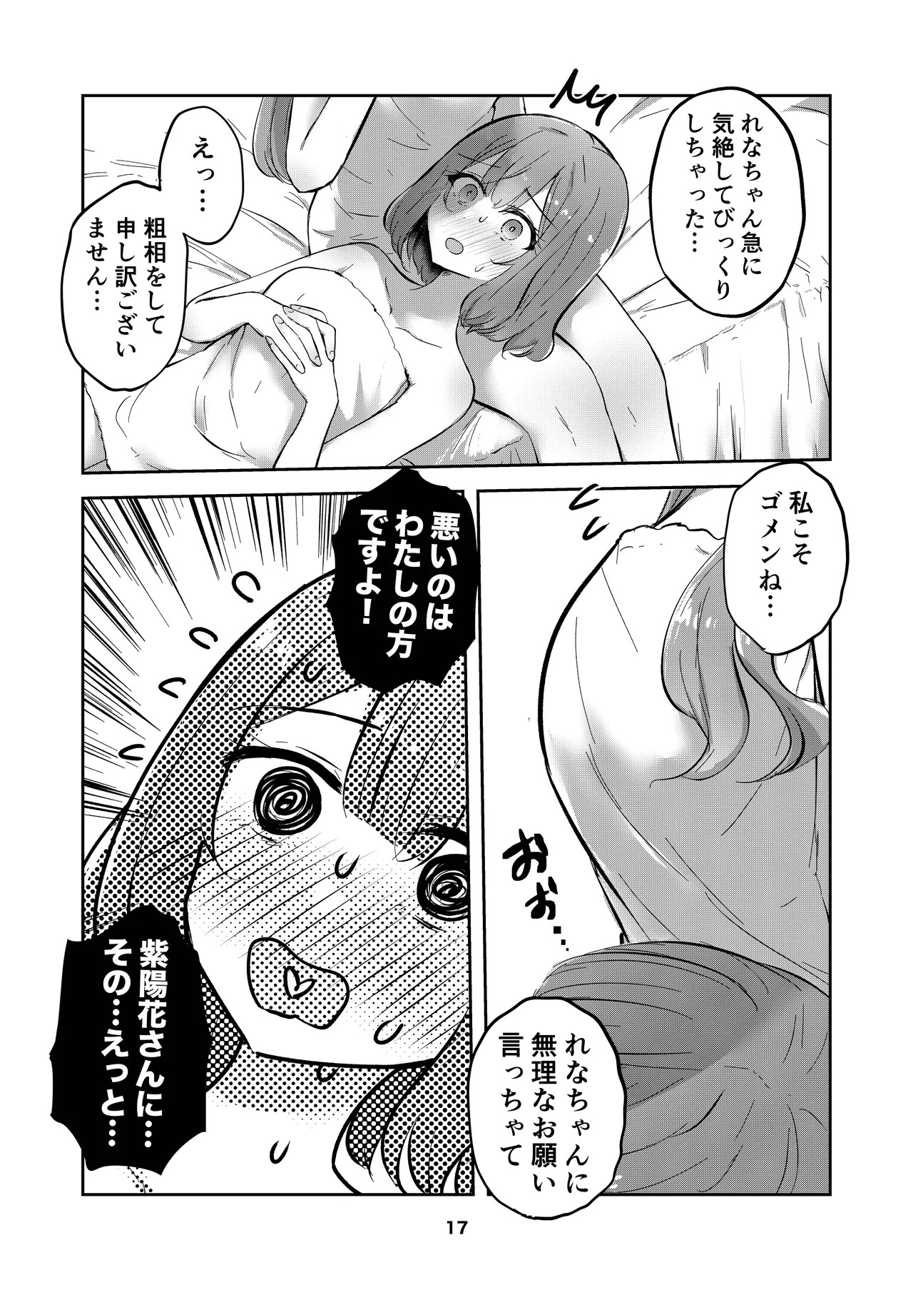 [Kyou Majo! (Uemura Navia)] Majiwaru Tenshi no Souyoku - The Intimately Intertwined Wings of Angels (Watashi ga Koibito ni Nareru Wakenaijan, Muri Muri! (Muri ja Nakatta!?)) [Digital] - Page 17