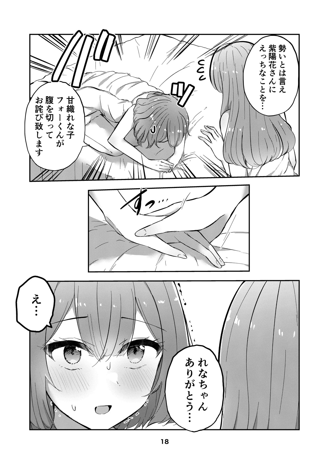 [Kyou Majo! (Uemura Navia)] Majiwaru Tenshi no Souyoku - The Intimately Intertwined Wings of Angels (Watashi ga Koibito ni Nareru Wakenaijan, Muri Muri! (Muri ja Nakatta!?)) [Digital] - Page 18