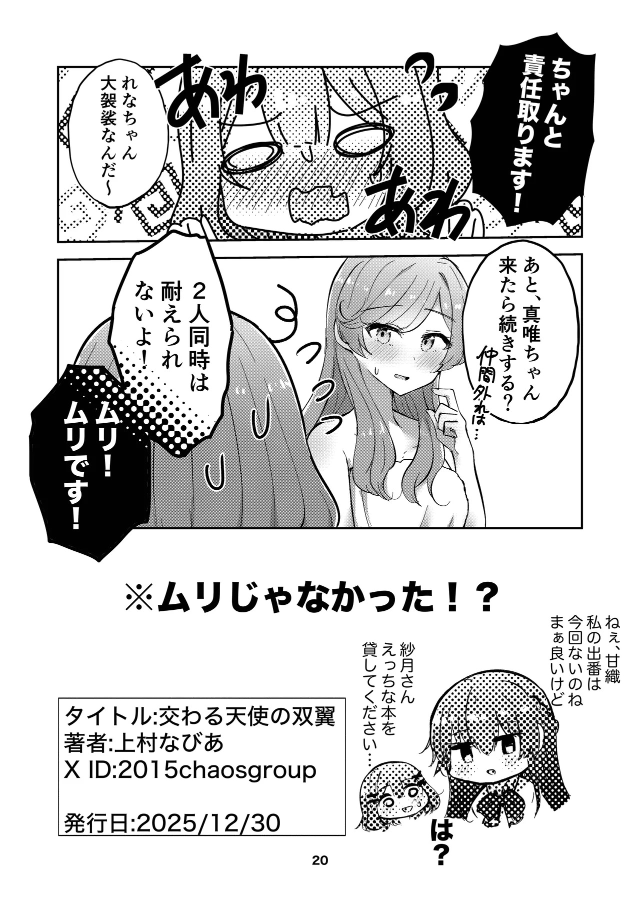 [Kyou Majo! (Uemura Navia)] Majiwaru Tenshi no Souyoku - The Intimately Intertwined Wings of Angels (Watashi ga Koibito ni Nareru Wakenaijan, Muri Muri! (Muri ja Nakatta!?)) [Digital] - Page 20