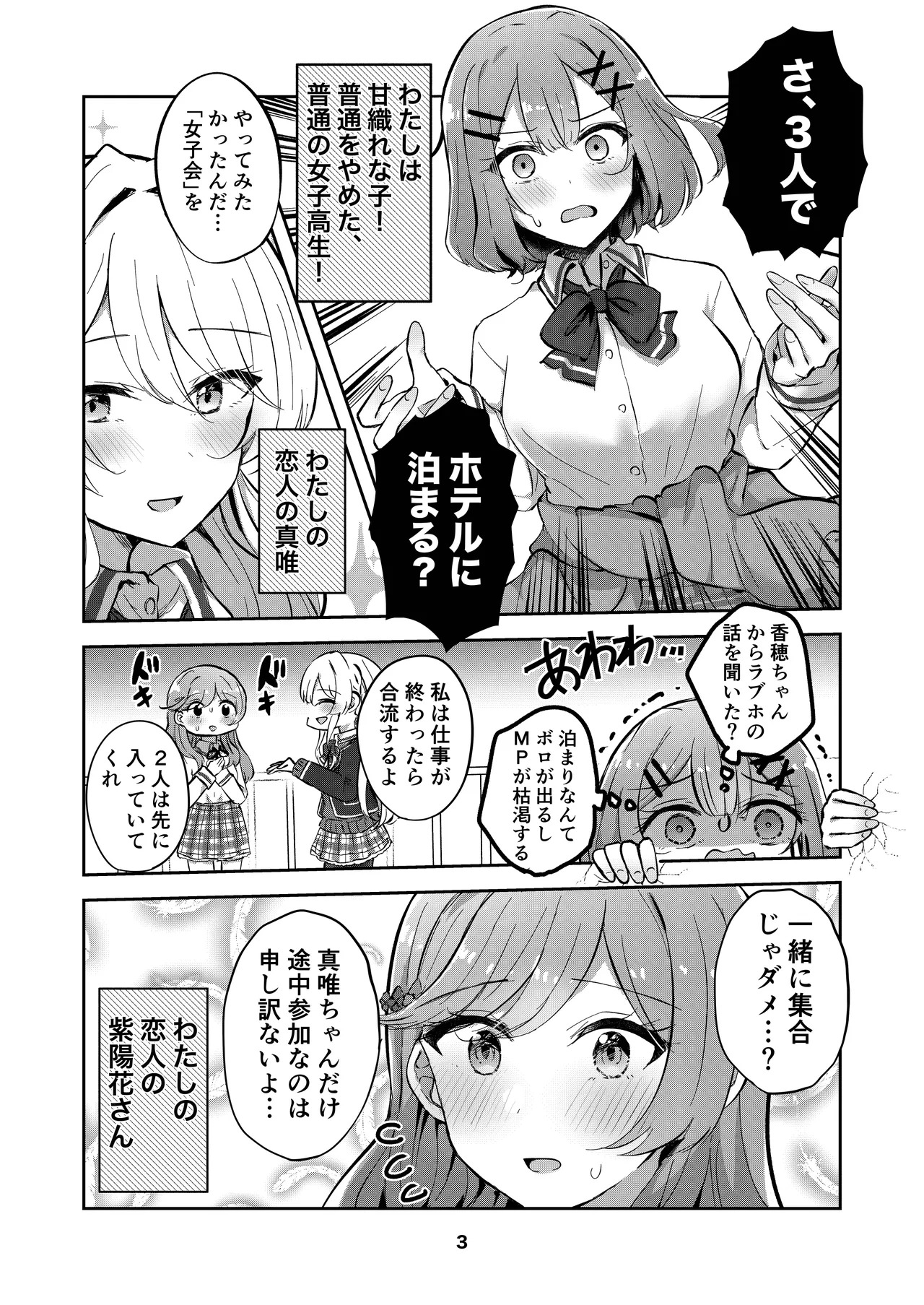 [Kyou Majo! (Uemura Navia)] Majiwaru Tenshi no Souyoku - The Intimately Intertwined Wings of Angels (Watashi ga Koibito ni Nareru Wakenaijan, Muri Muri! (Muri ja Nakatta!?)) [Digital] - Page 3