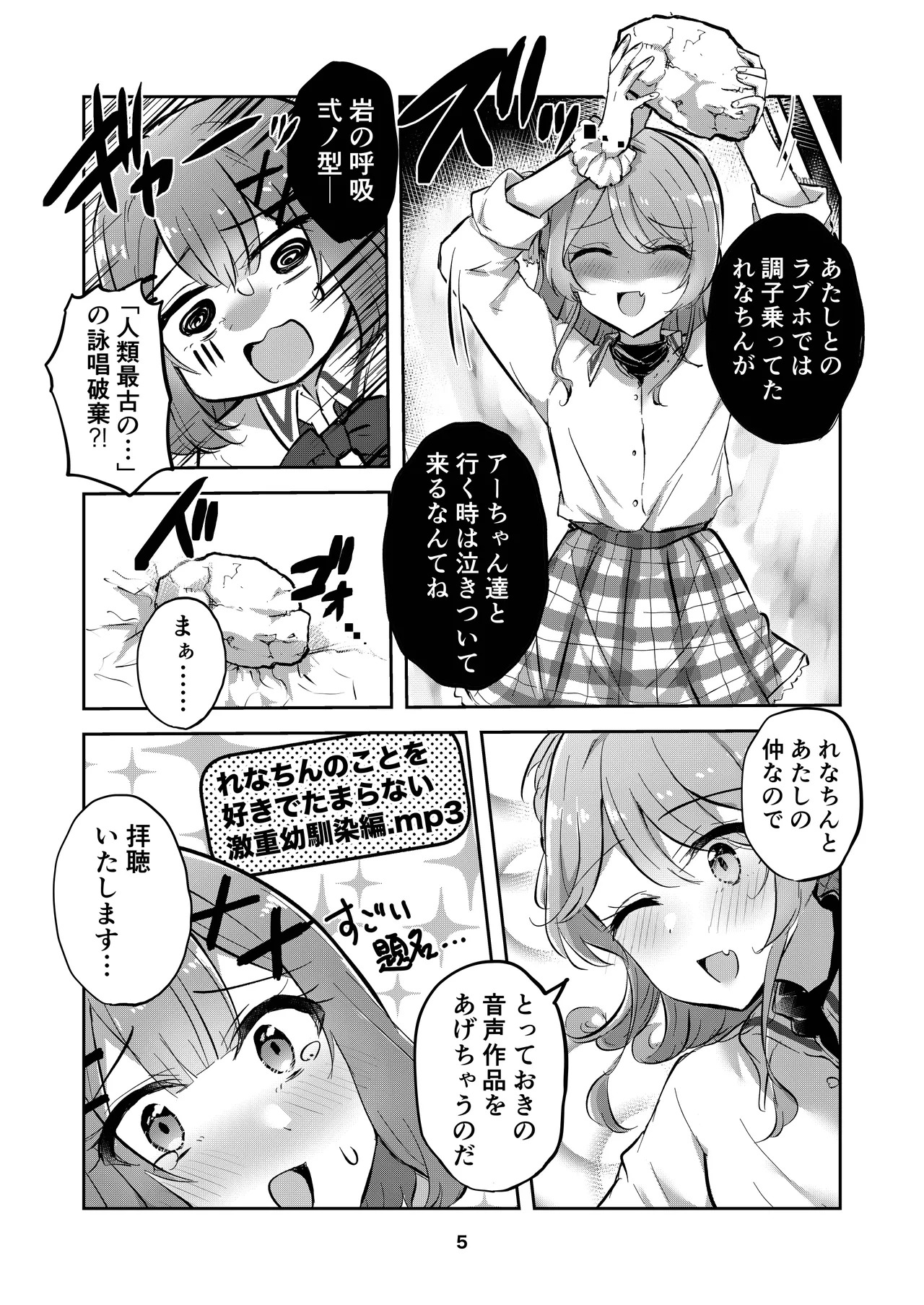 [Kyou Majo! (Uemura Navia)] Majiwaru Tenshi no Souyoku - The Intimately Intertwined Wings of Angels (Watashi ga Koibito ni Nareru Wakenaijan, Muri Muri! (Muri ja Nakatta!?)) [Digital] - Page 5