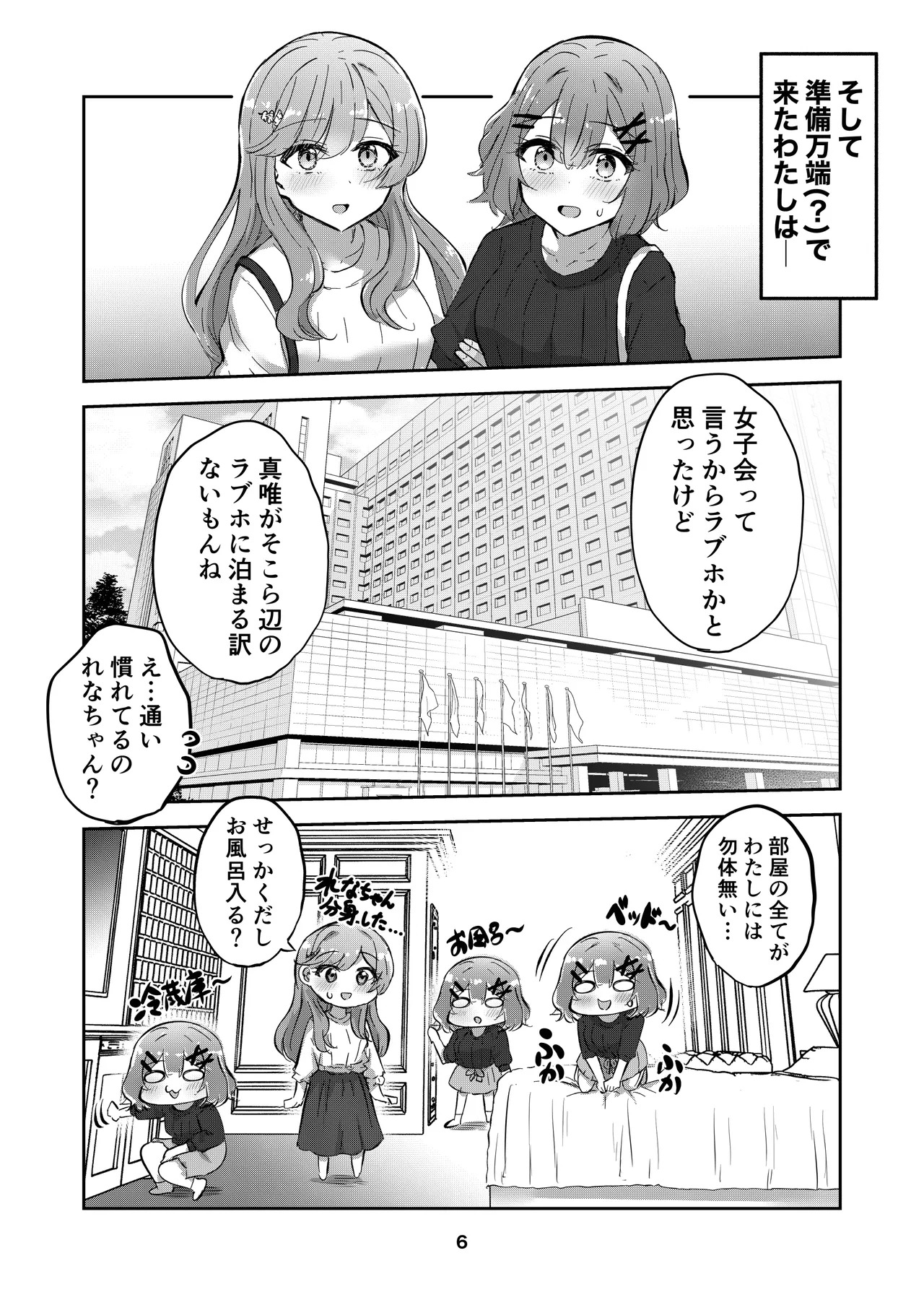 [Kyou Majo! (Uemura Navia)] Majiwaru Tenshi no Souyoku - The Intimately Intertwined Wings of Angels (Watashi ga Koibito ni Nareru Wakenaijan, Muri Muri! (Muri ja Nakatta!?)) [Digital] - Page 6