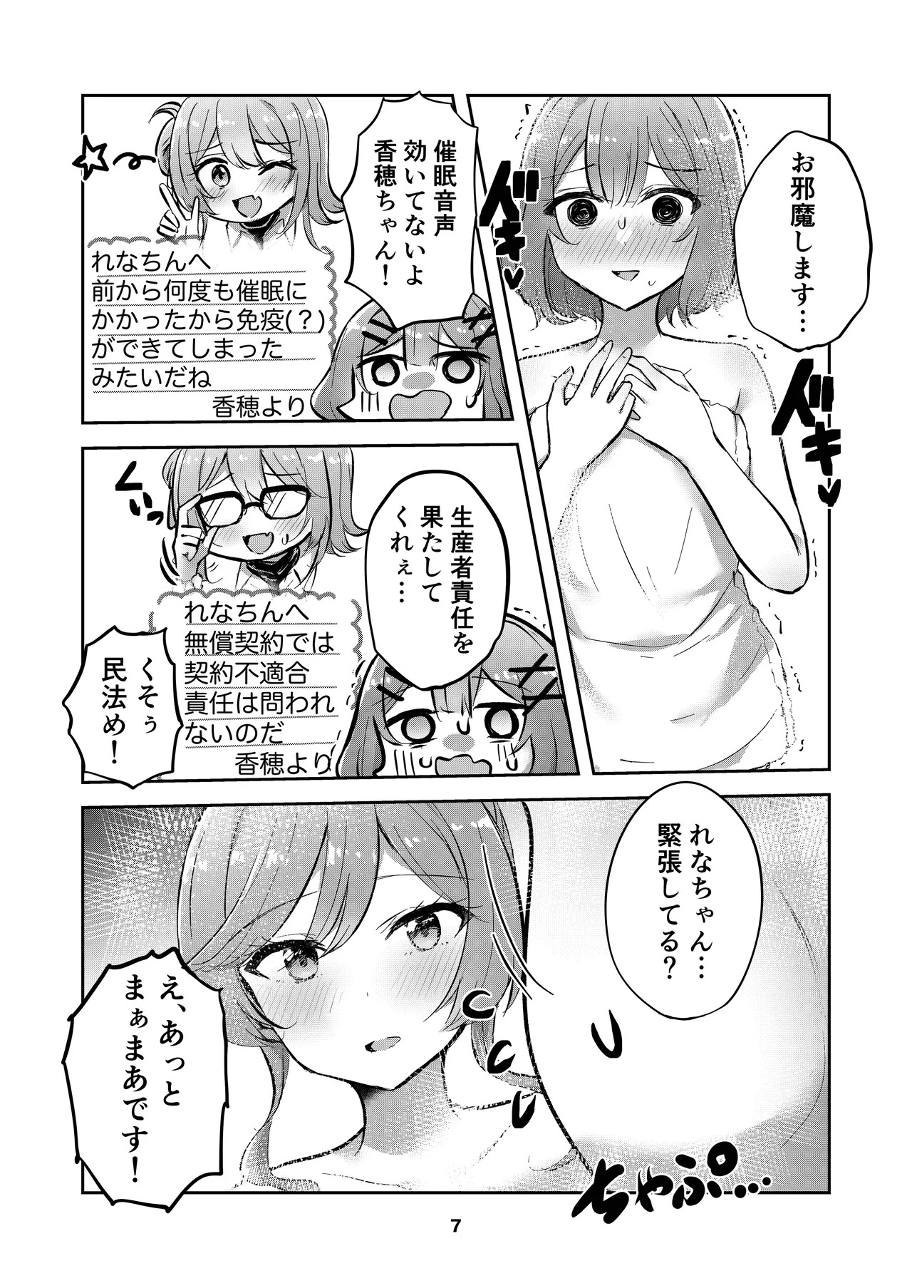 [Kyou Majo! (Uemura Navia)] Majiwaru Tenshi no Souyoku - The Intimately Intertwined Wings of Angels (Watashi ga Koibito ni Nareru Wakenaijan, Muri Muri! (Muri ja Nakatta!?)) [Digital] - Page 7